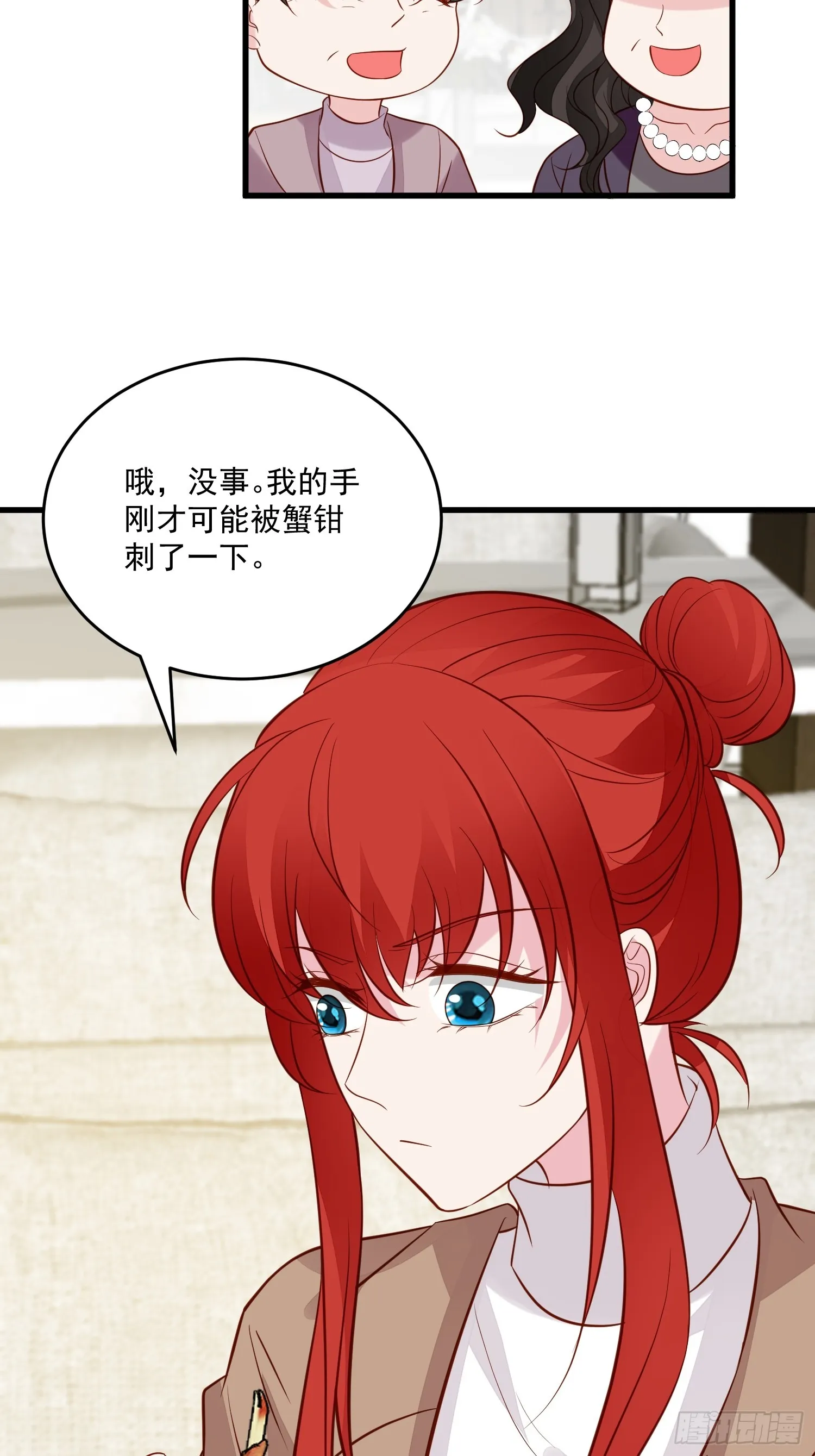 第99话 相亲宴 第18页
