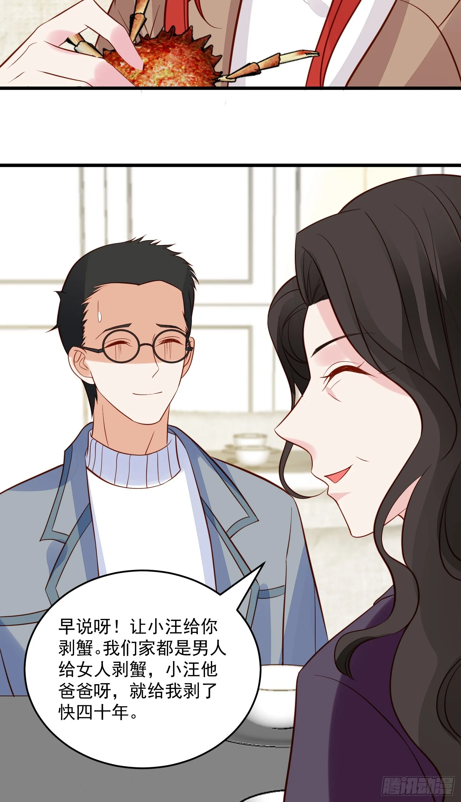 第99话 相亲宴 第19页