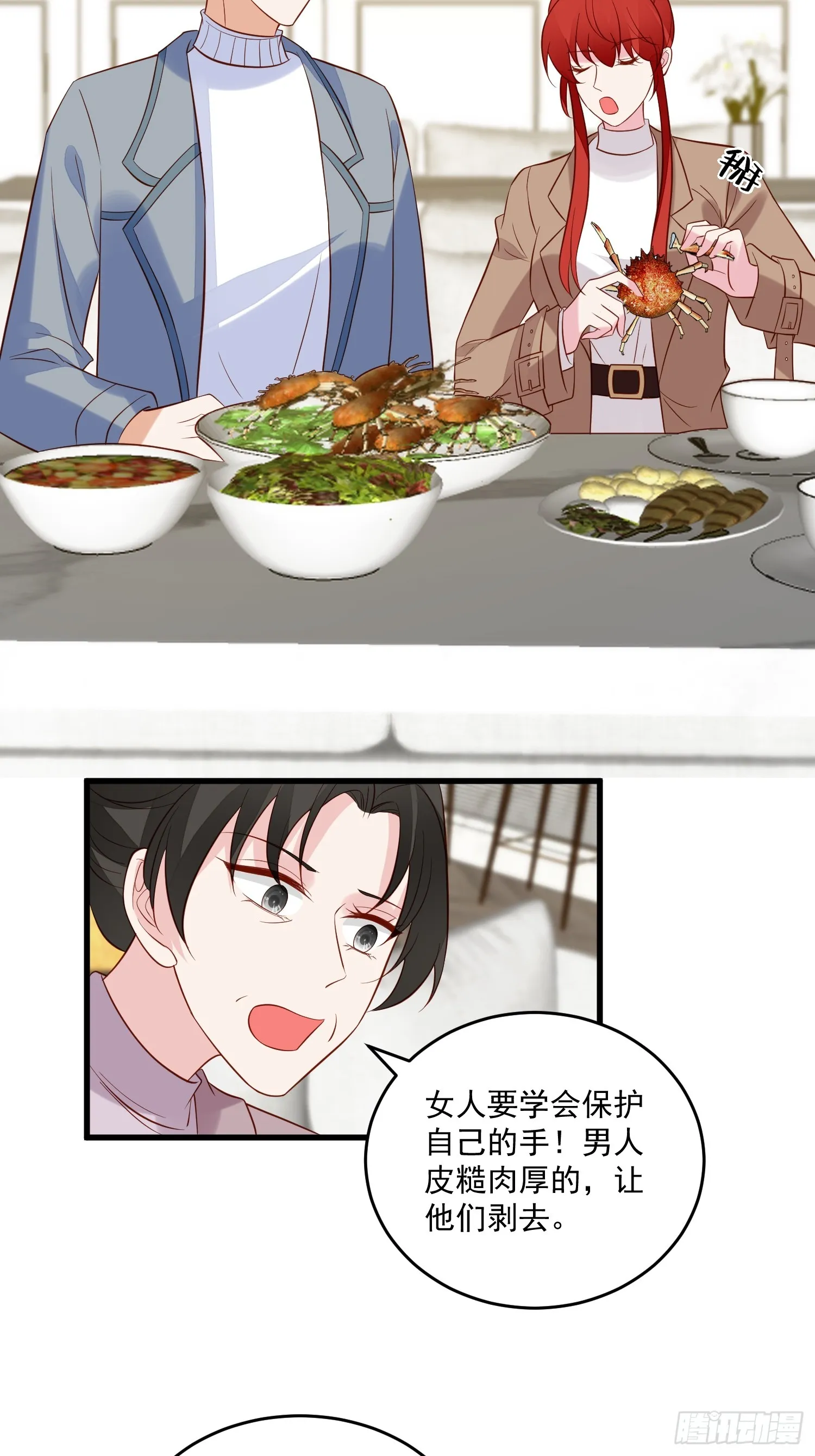 第99话 相亲宴 第21页