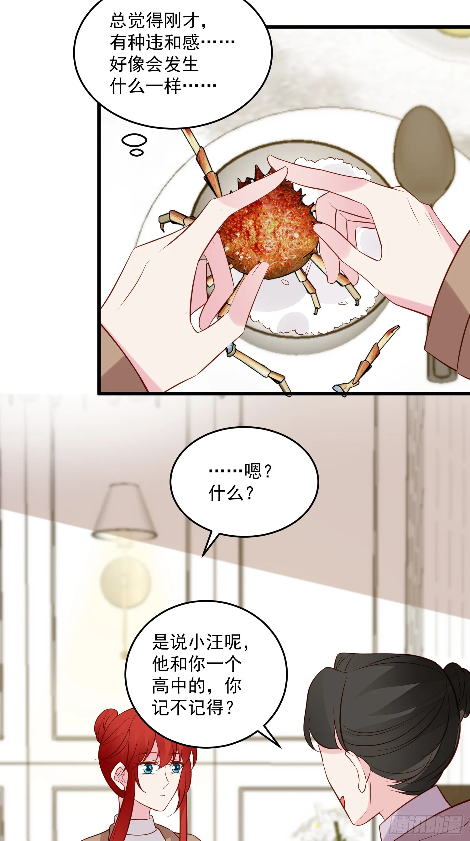 第99话 相亲宴 第22页
