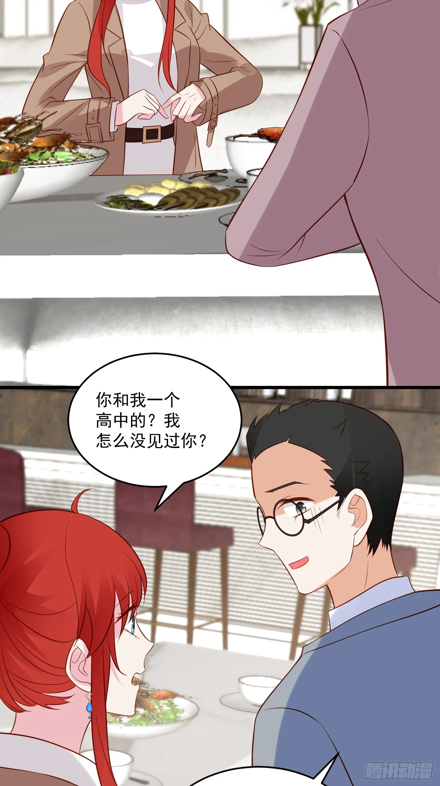 第99话 相亲宴 第23页