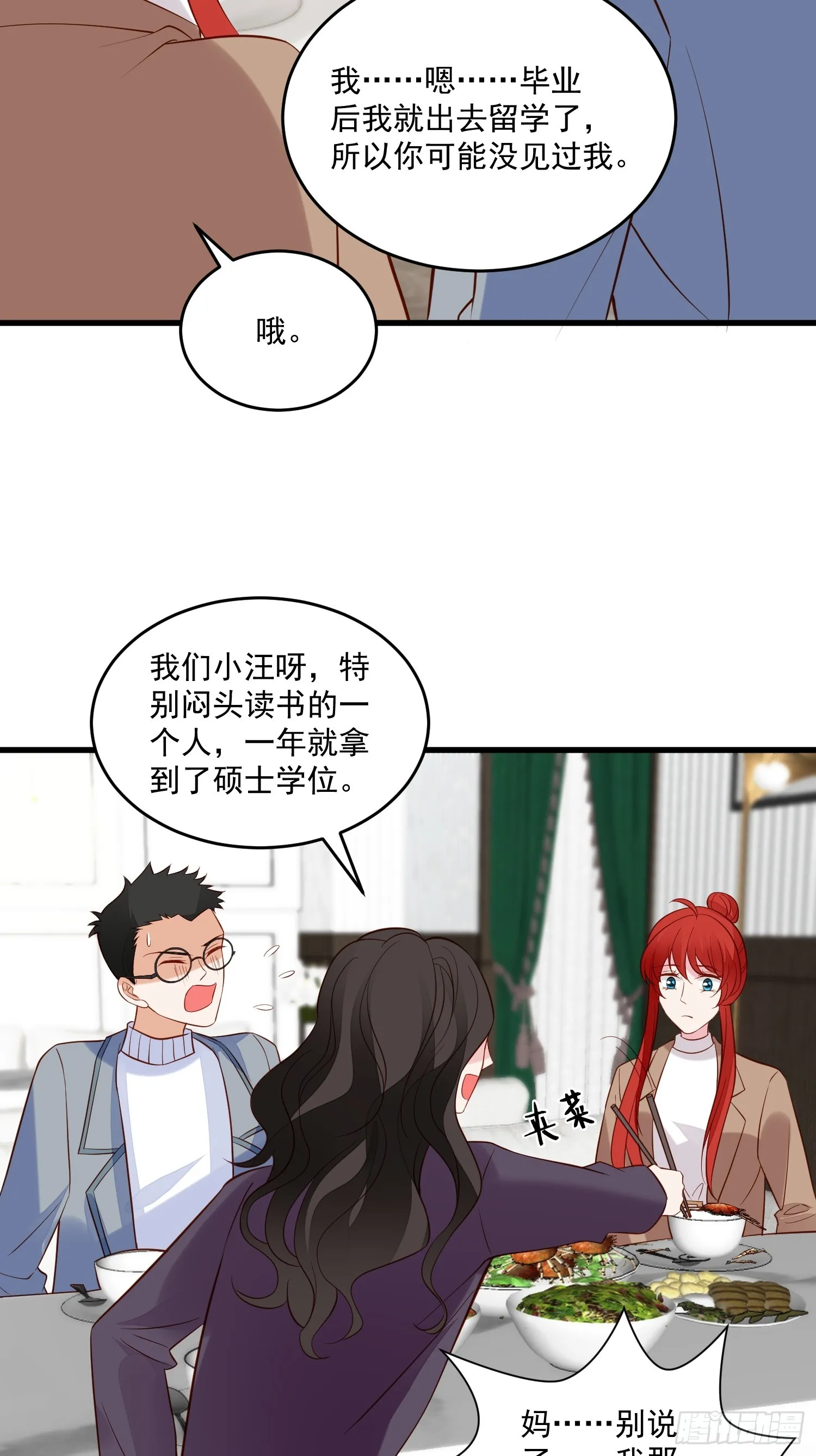 第99话 相亲宴 第24页