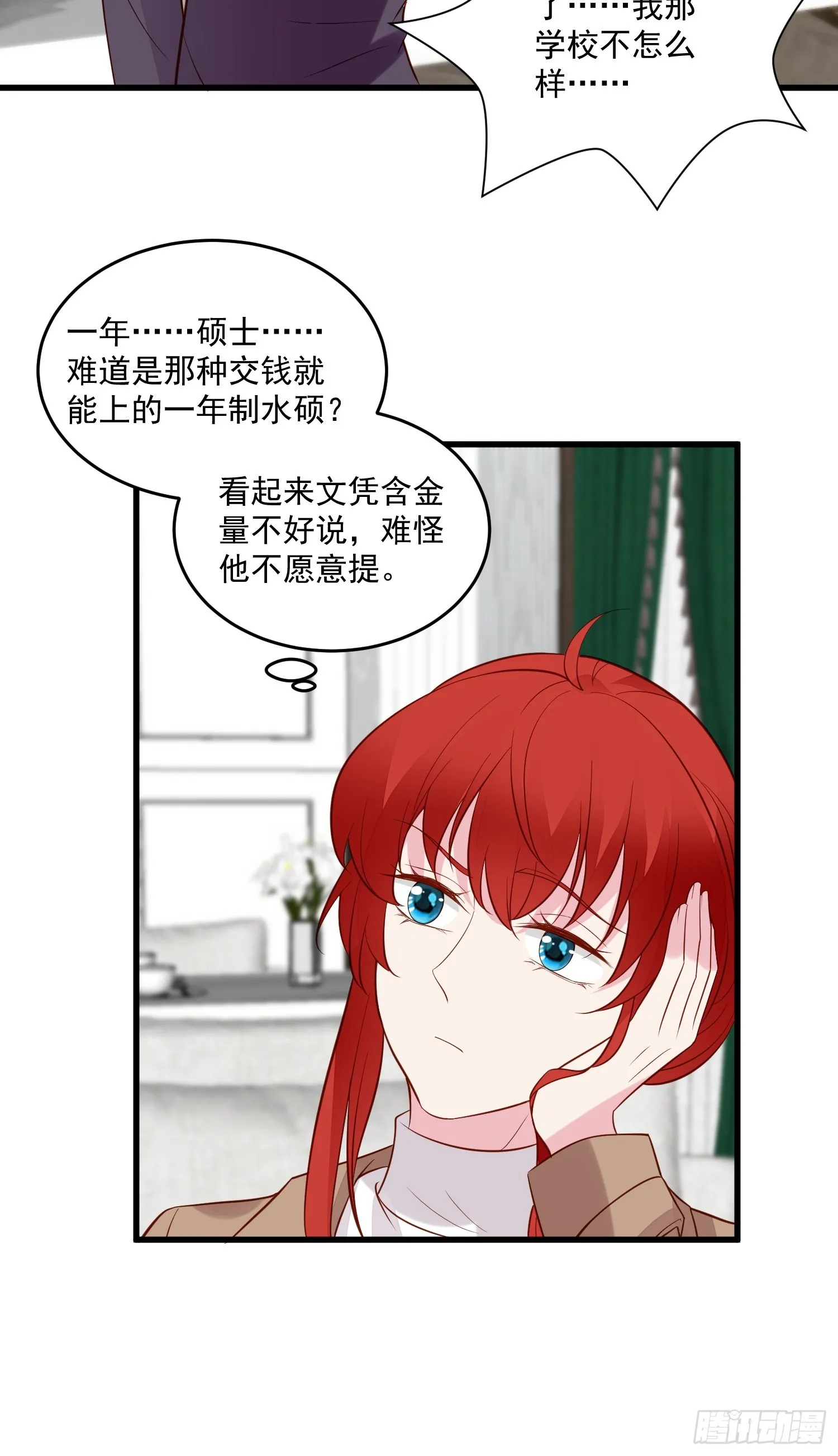 第99话 相亲宴 第25页