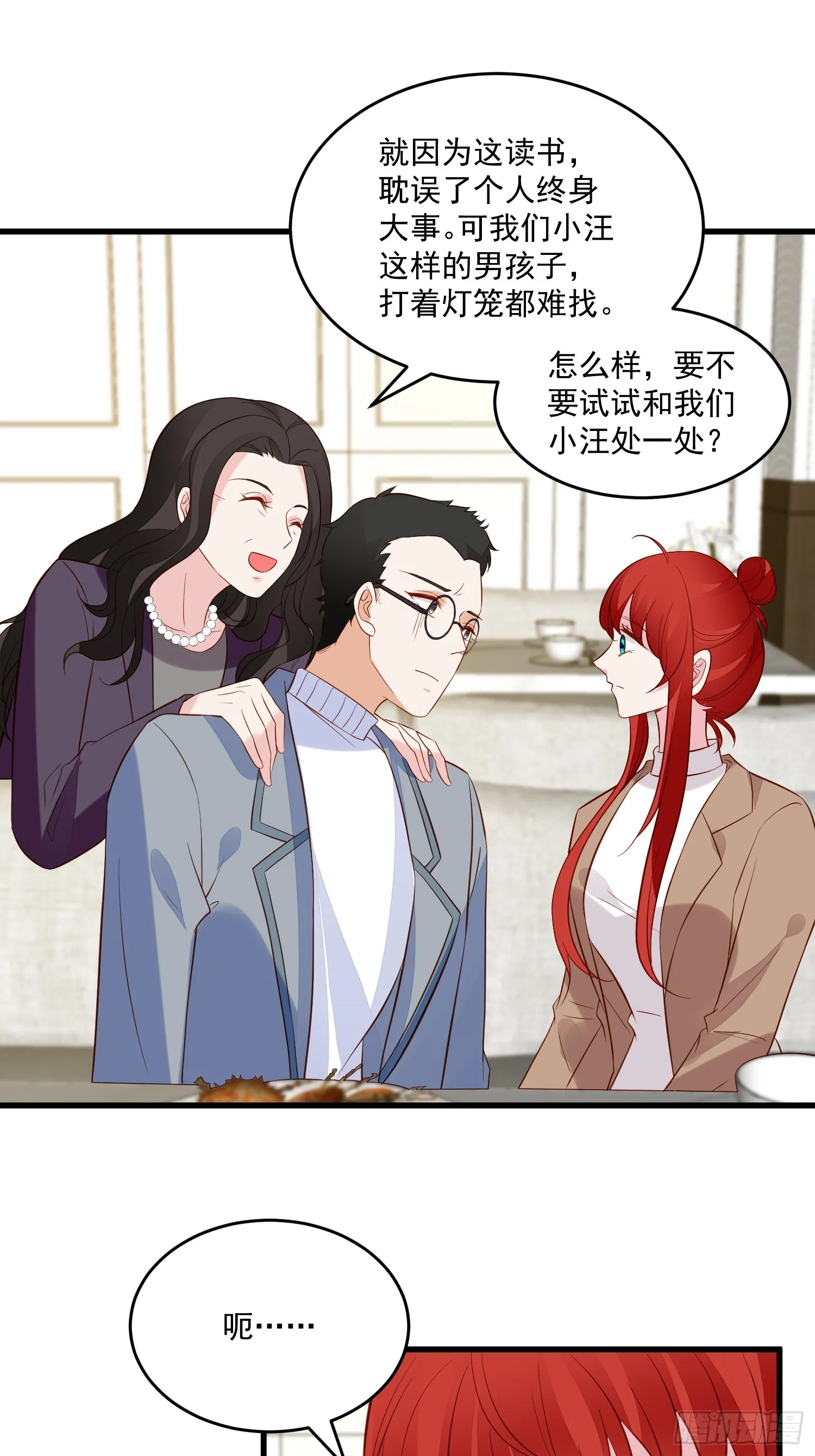 第99话 相亲宴 第26页