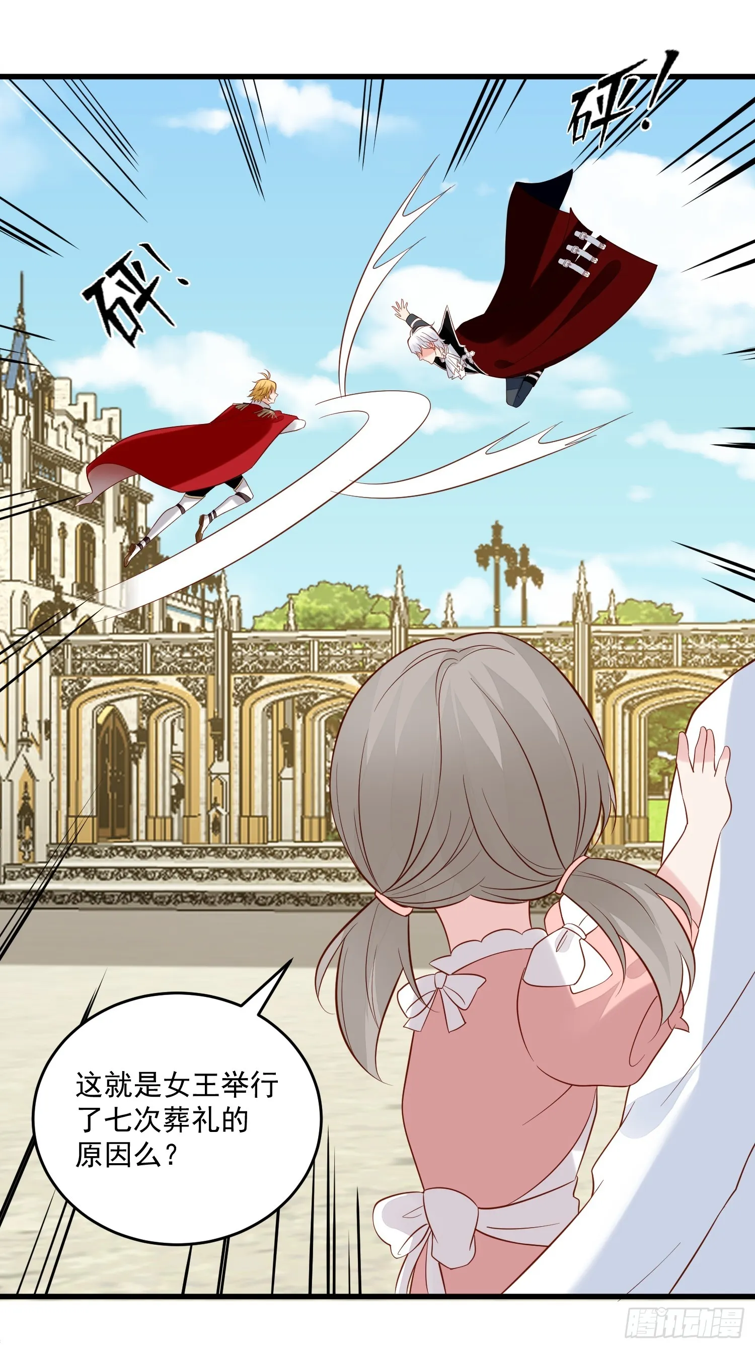 第98话 回到现代 第8页