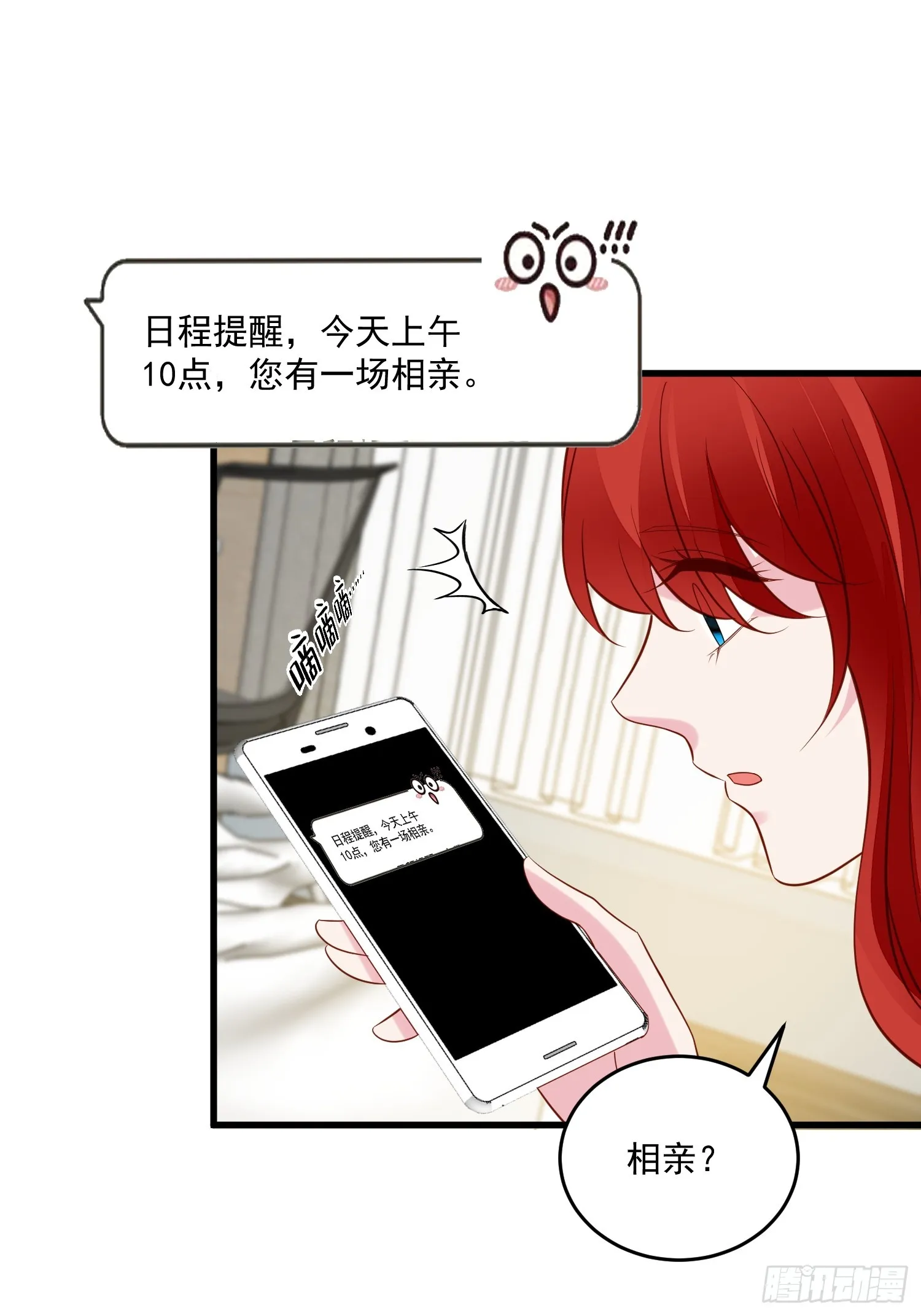 第98话 回到现代 第38页