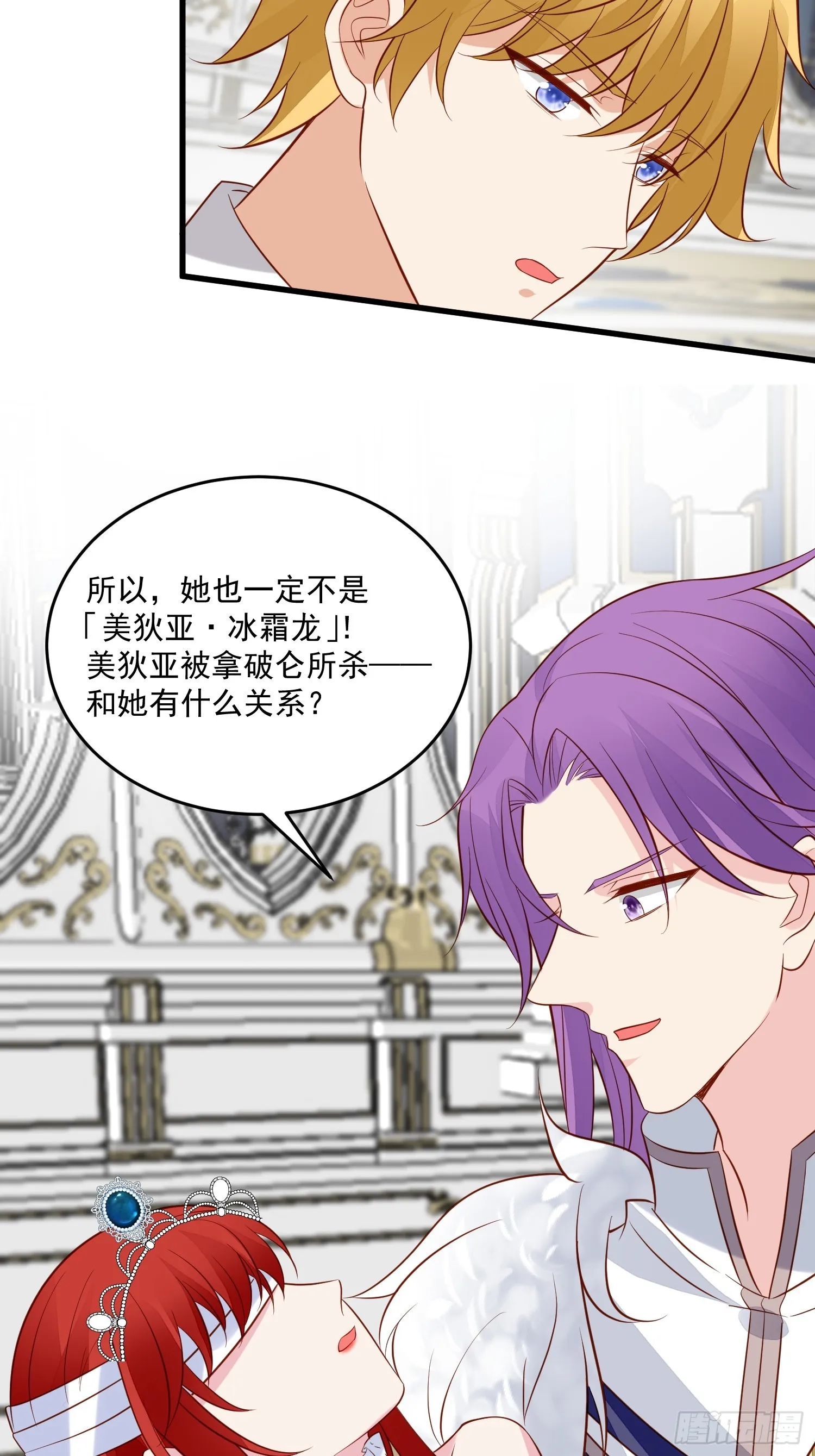 第97话 第七次葬礼 第12页
