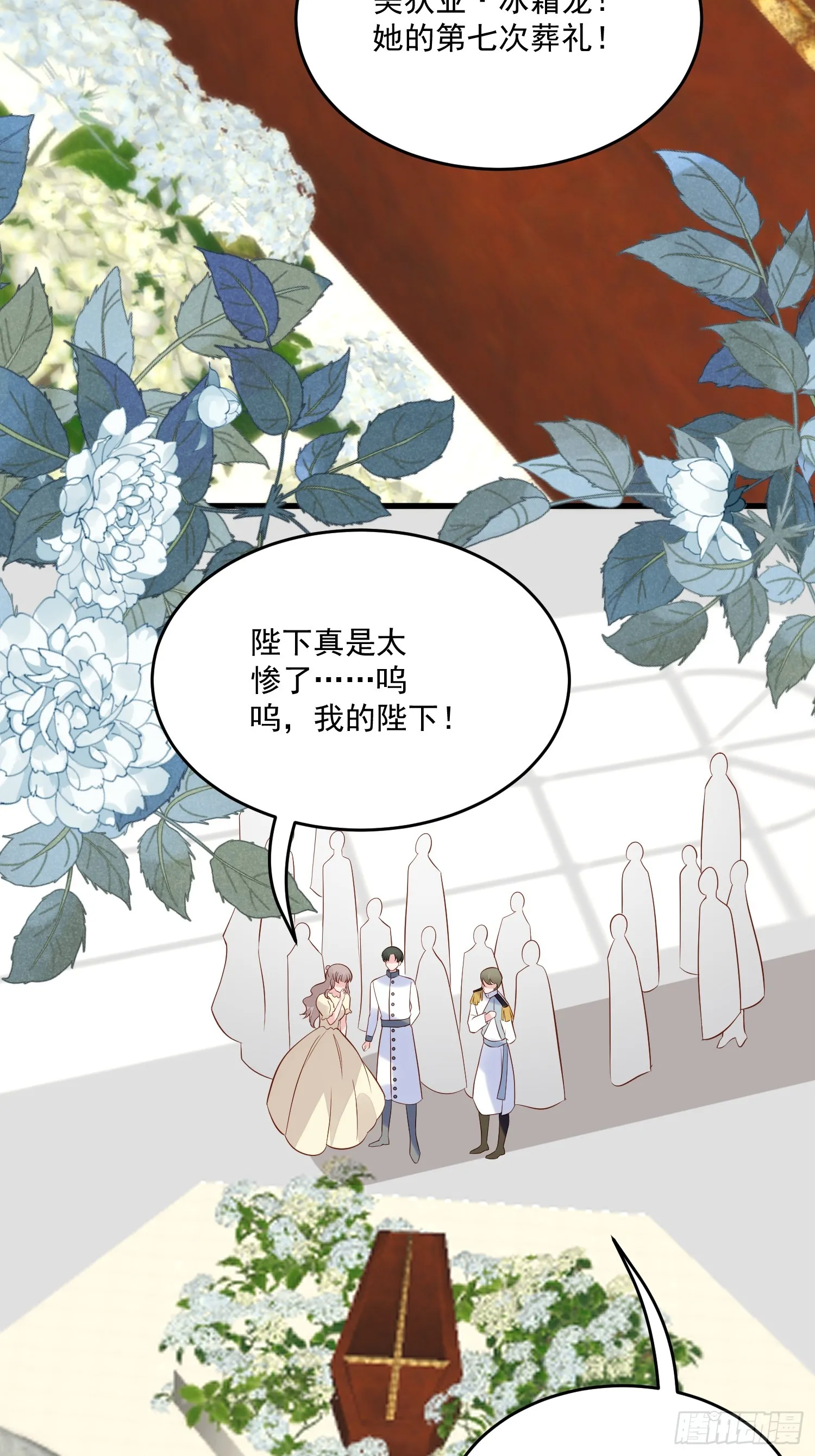 第97话 第七次葬礼 第17页