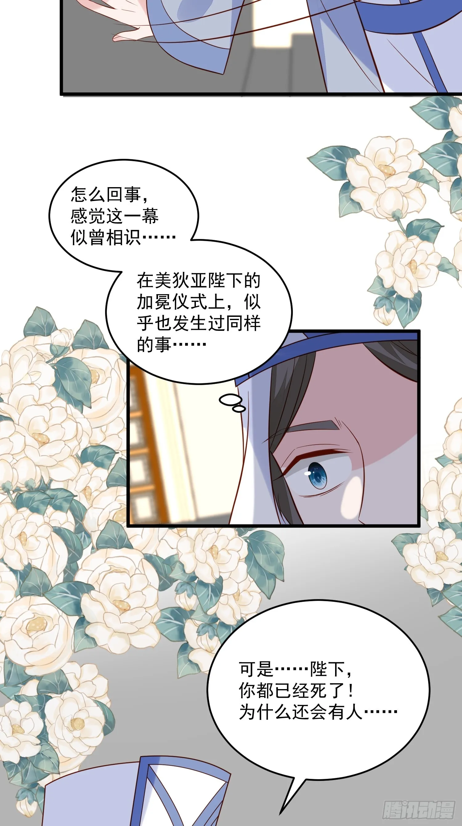 第97话 第七次葬礼 第22页