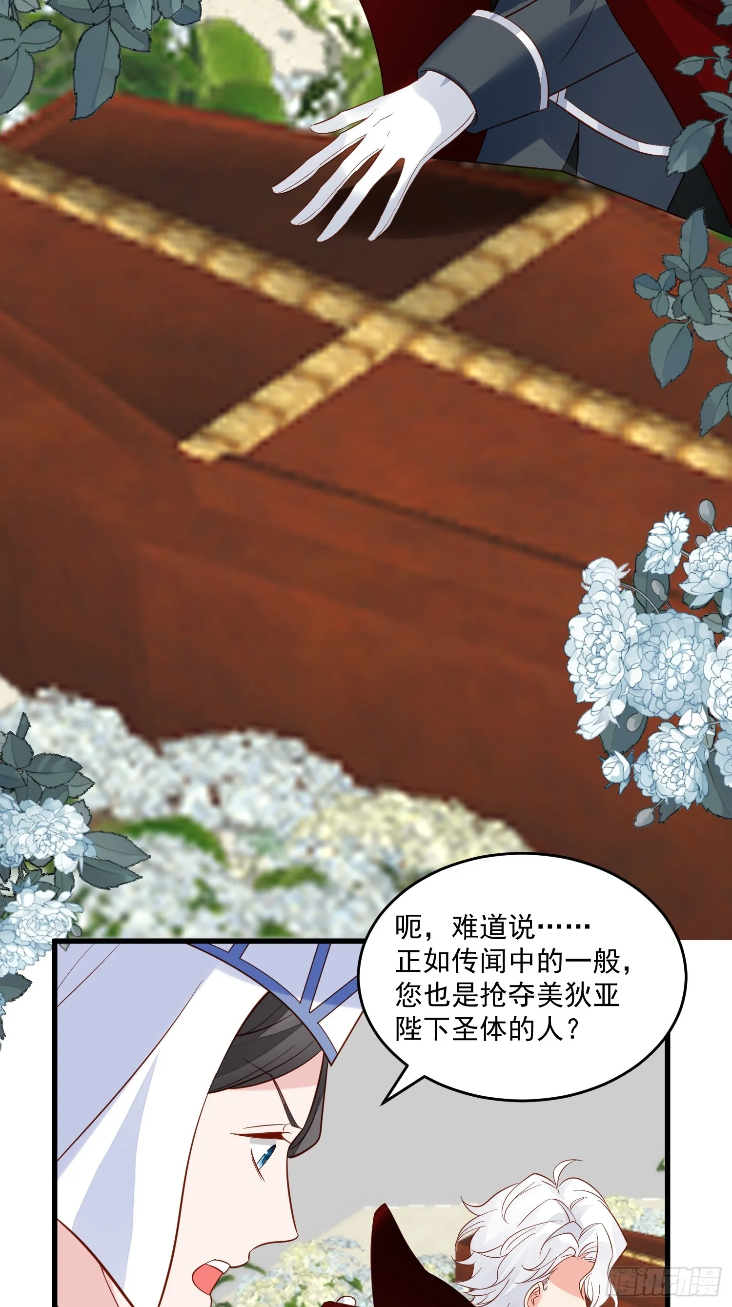 第97话 第七次葬礼 第27页