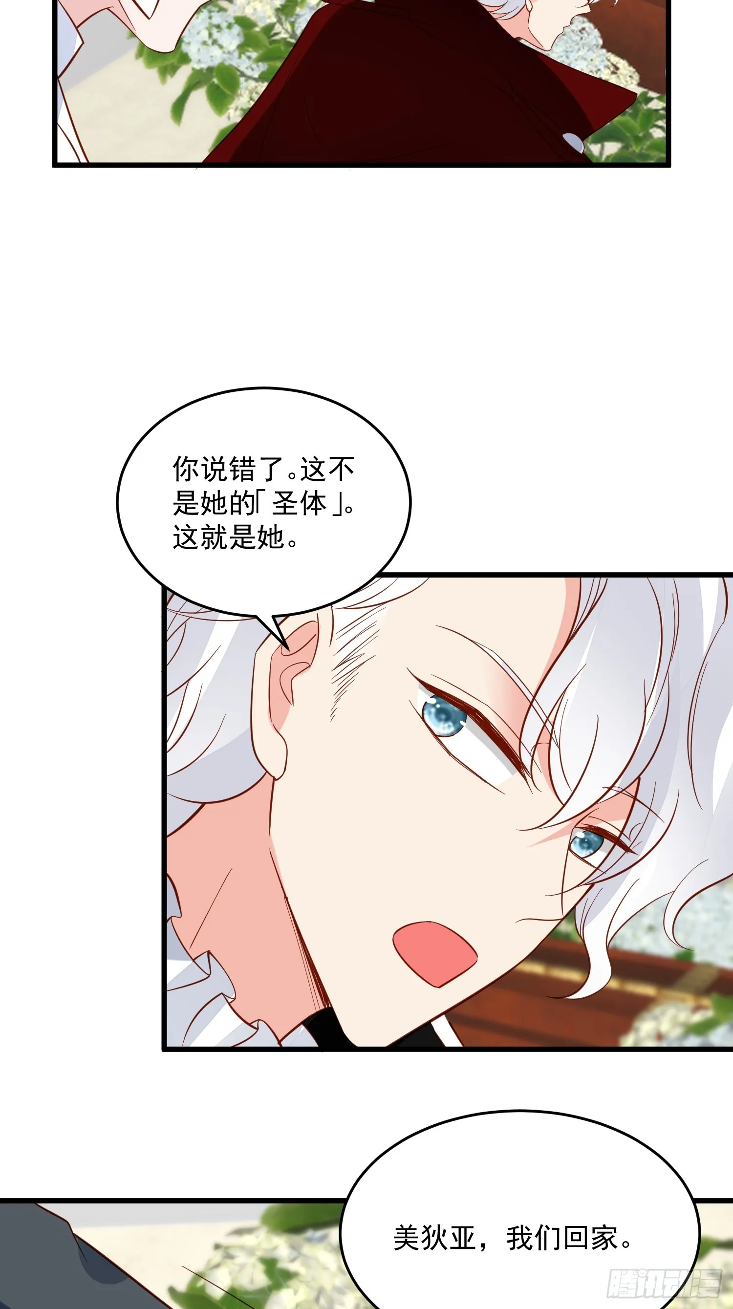 第97话 第七次葬礼 第28页