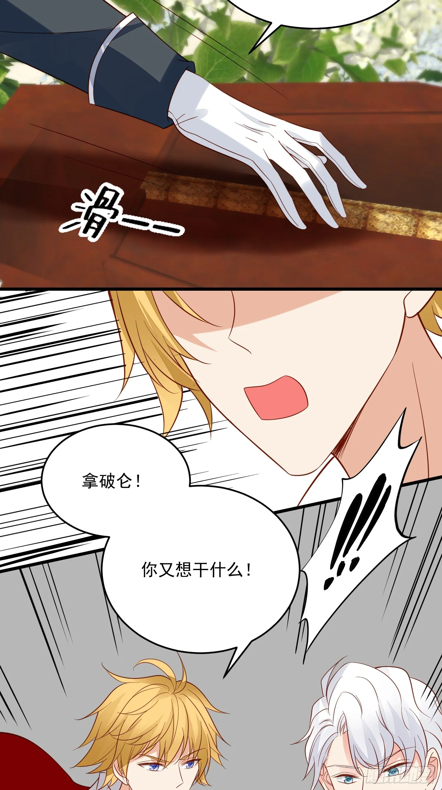第97话 第七次葬礼 第29页