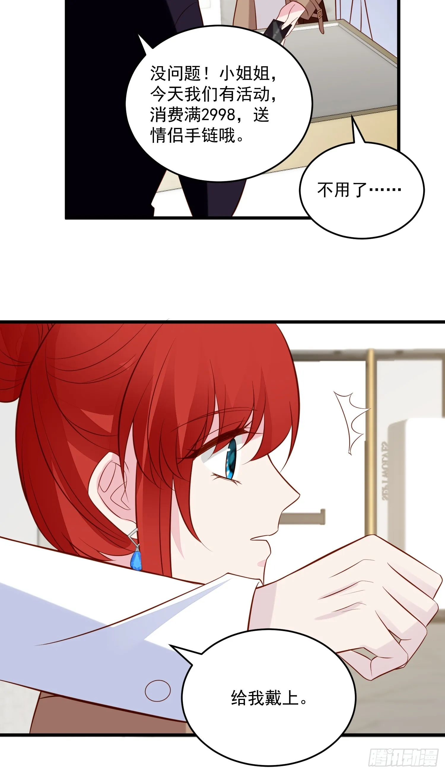 第101话情侣手链 第7页