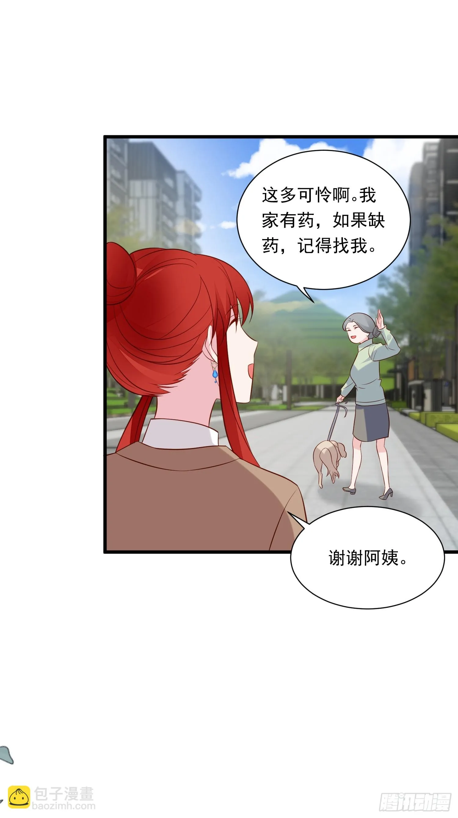 第101话情侣手链 第20页