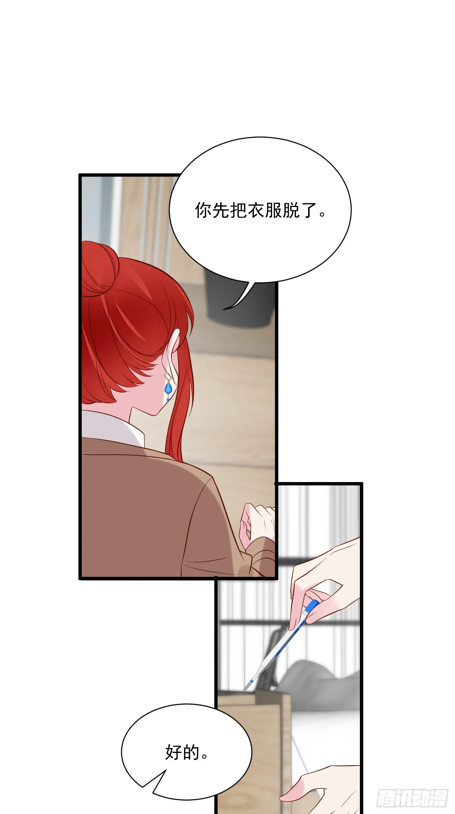 第101话情侣手链 第26页
