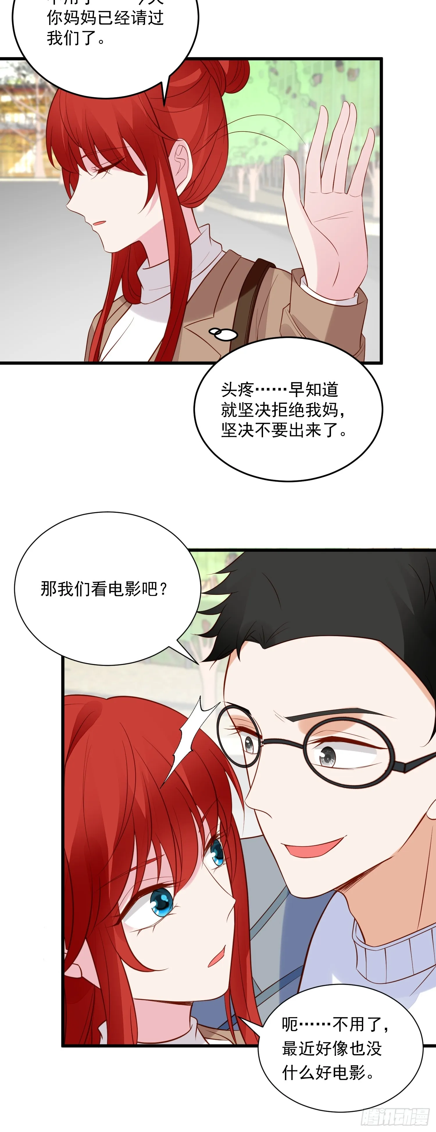 第100话 他来找我了？ 第5页