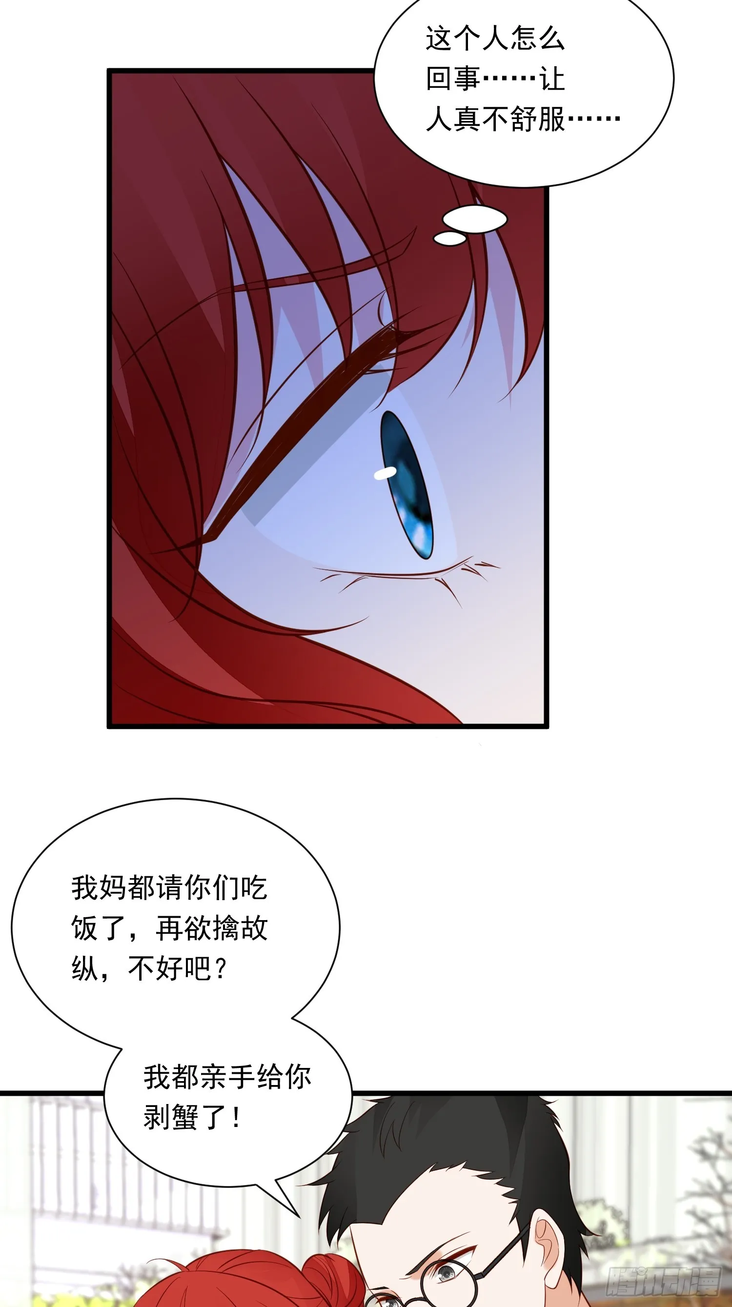 第100话 他来找我了？ 第7页