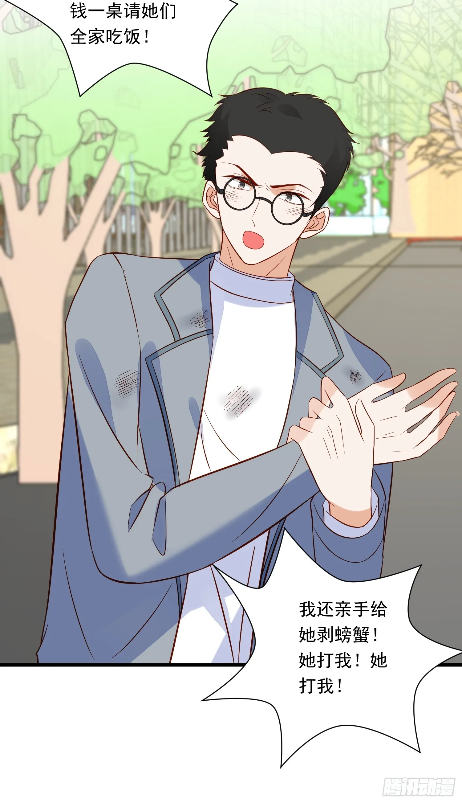第100话 他来找我了？ 第11页