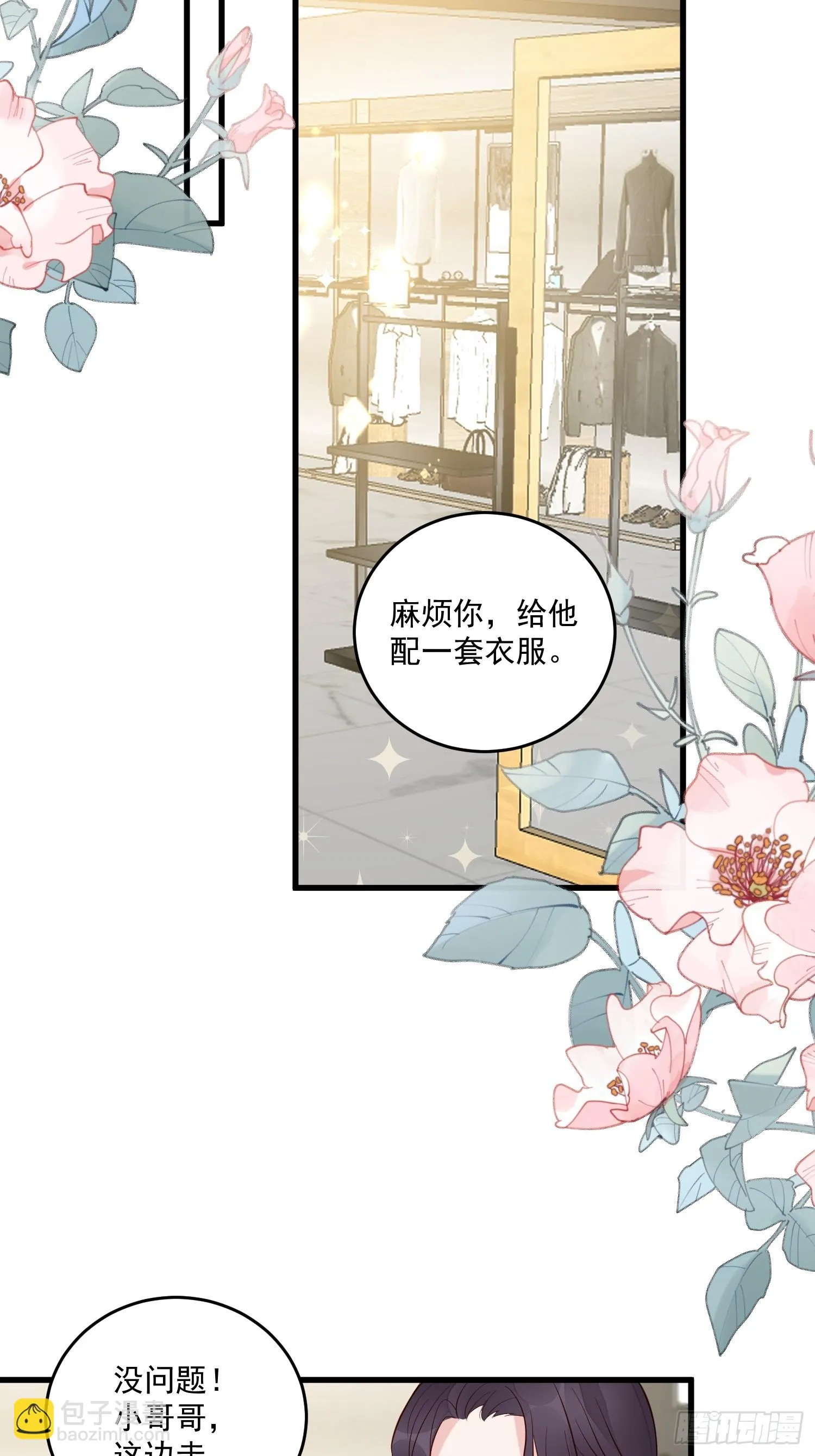 第100话 他来找我了？ 第31页