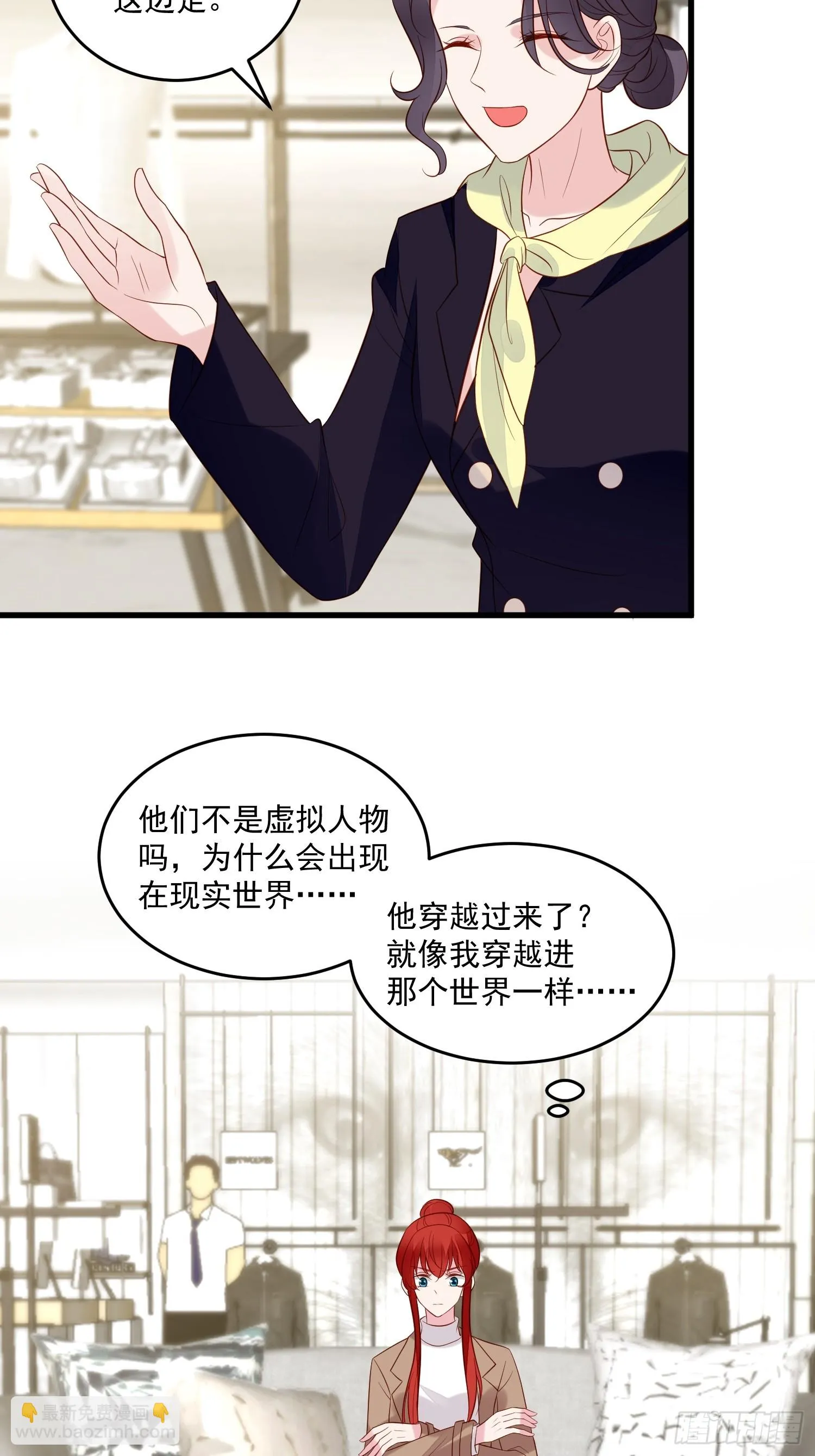 第100话 他来找我了？ 第32页