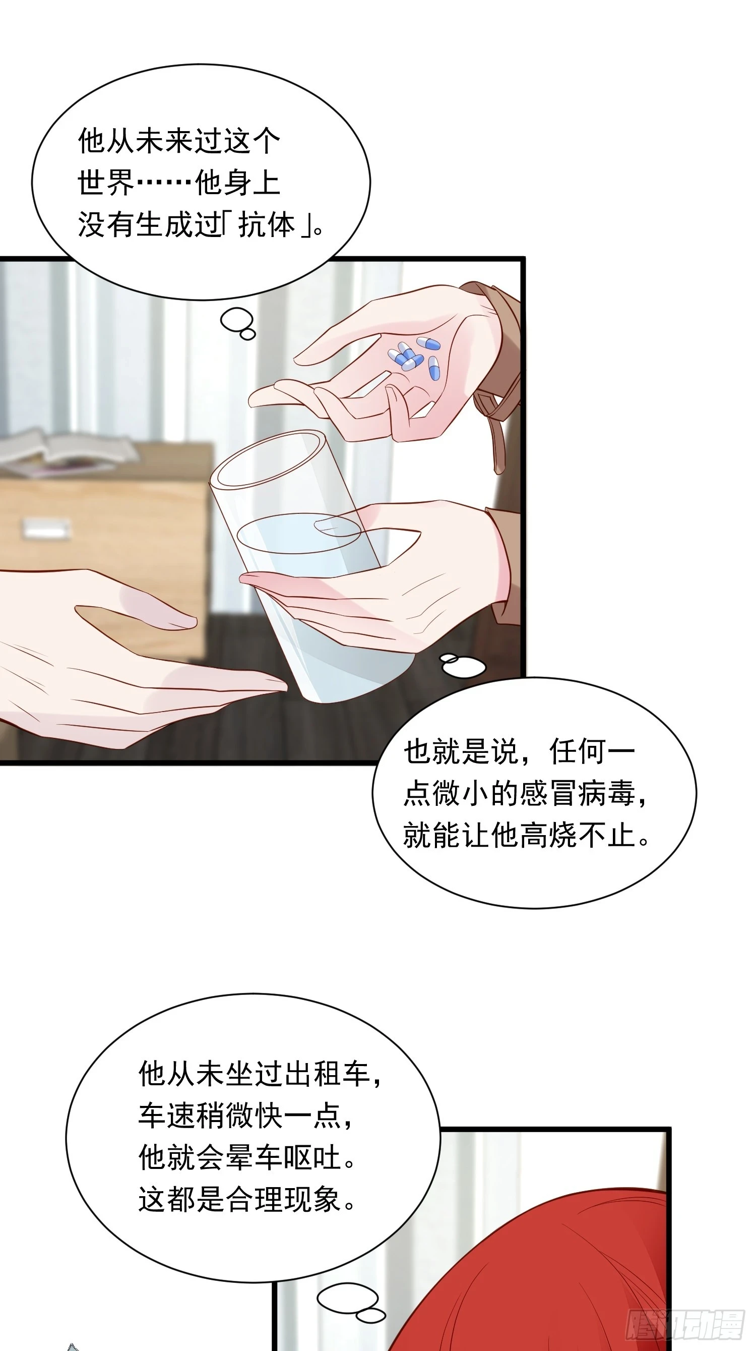第102话野男人来找我啦 第3页