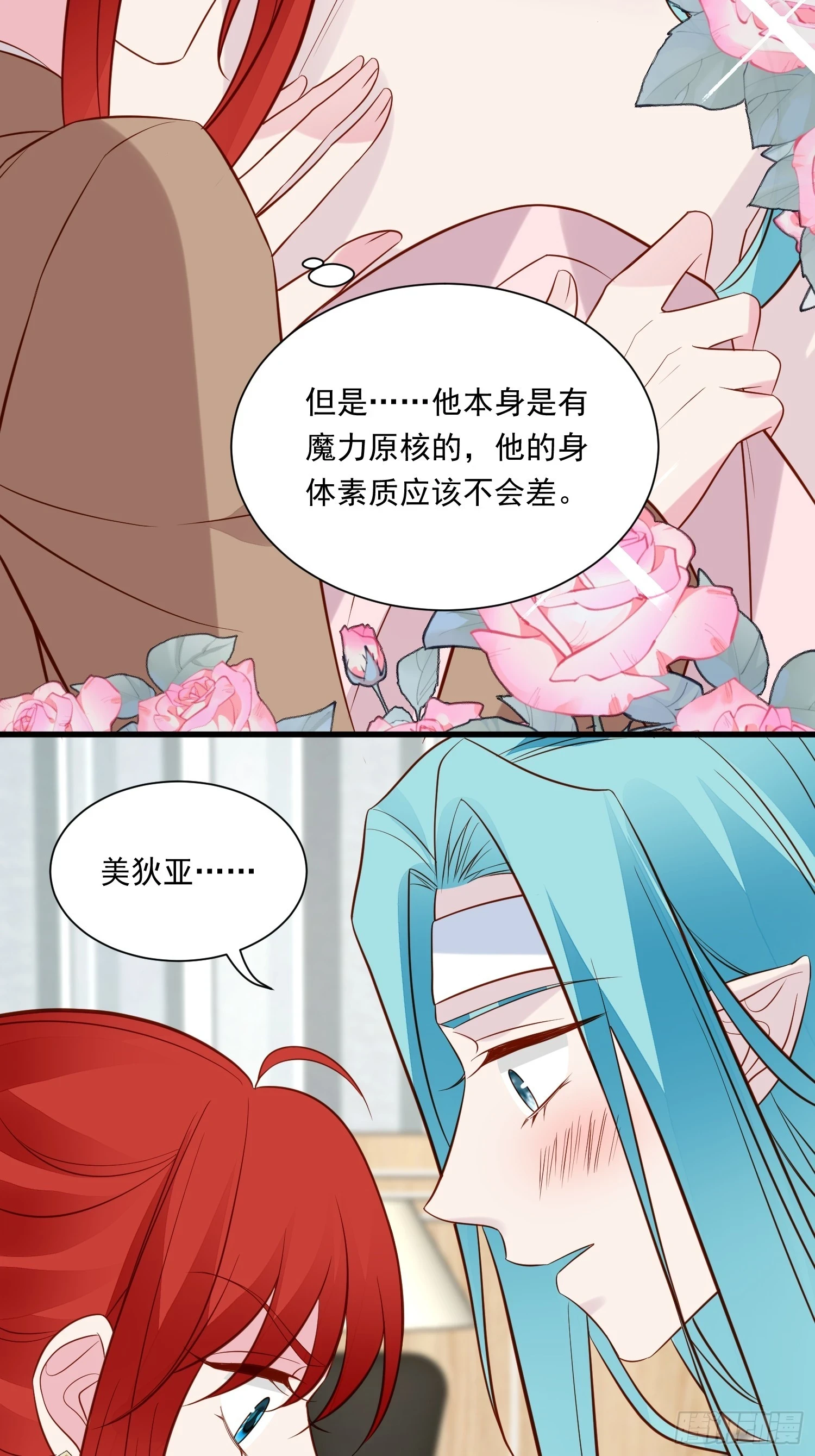 第102话野男人来找我啦 第5页