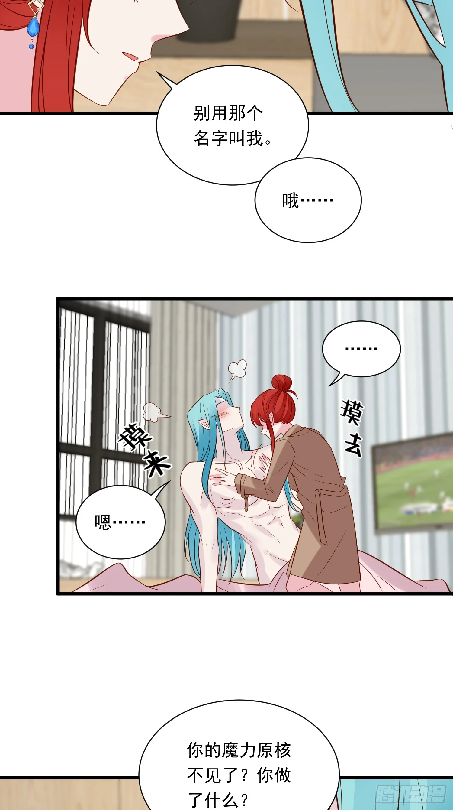 第102话野男人来找我啦 第6页