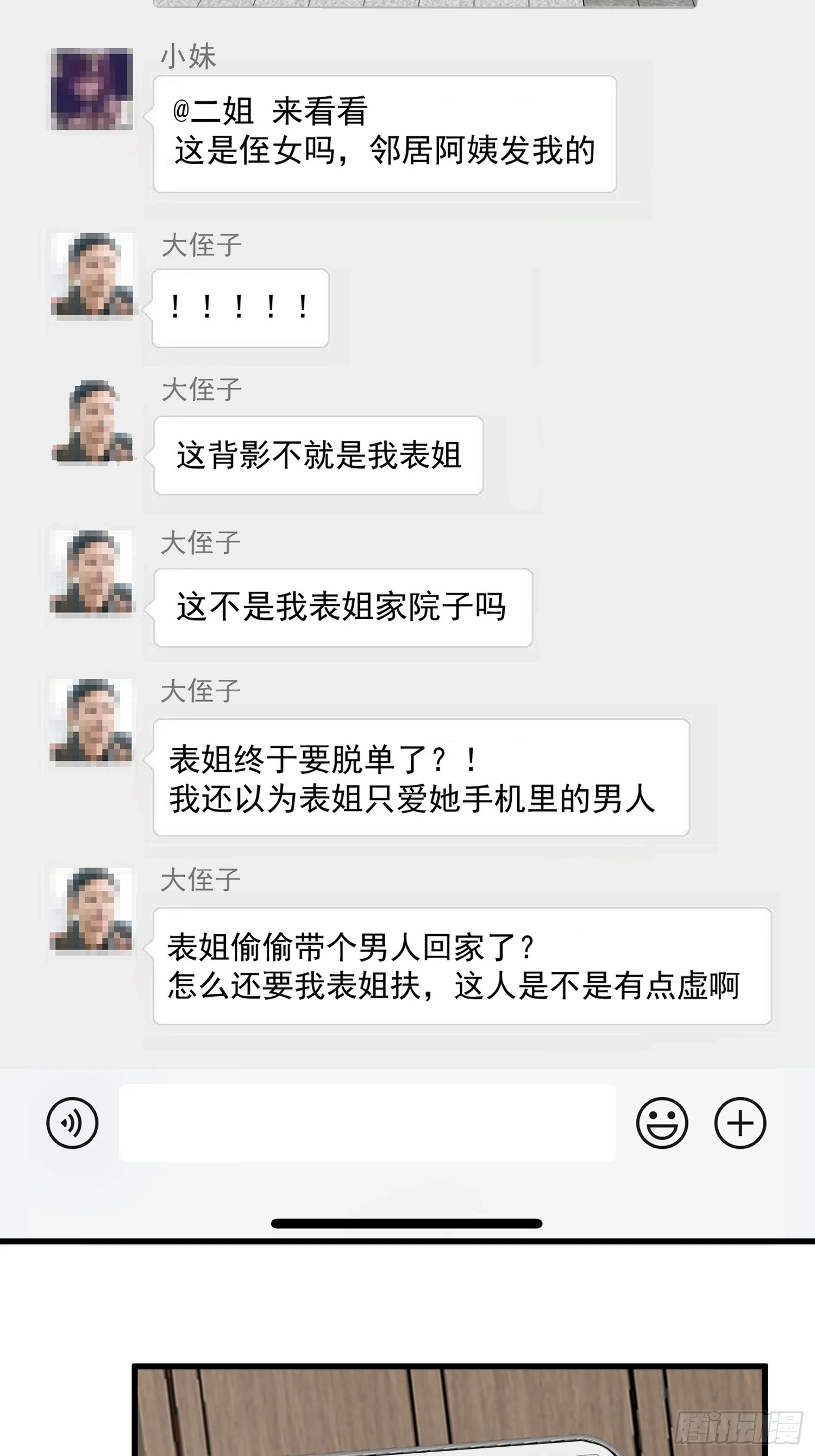 第102话野男人来找我啦 第14页