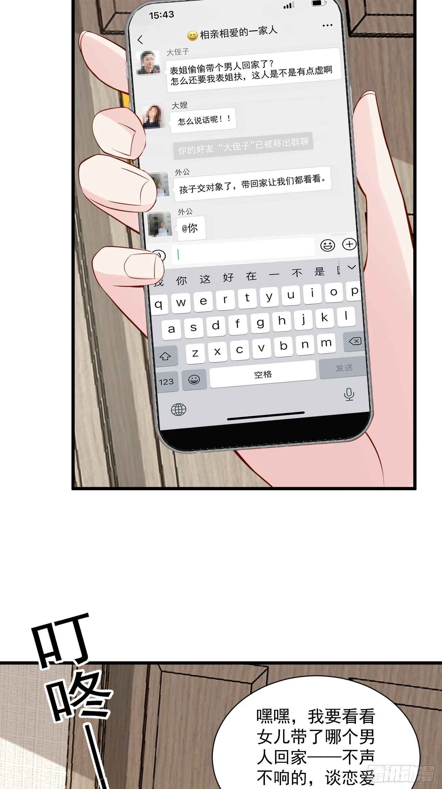 第102话野男人来找我啦 第15页