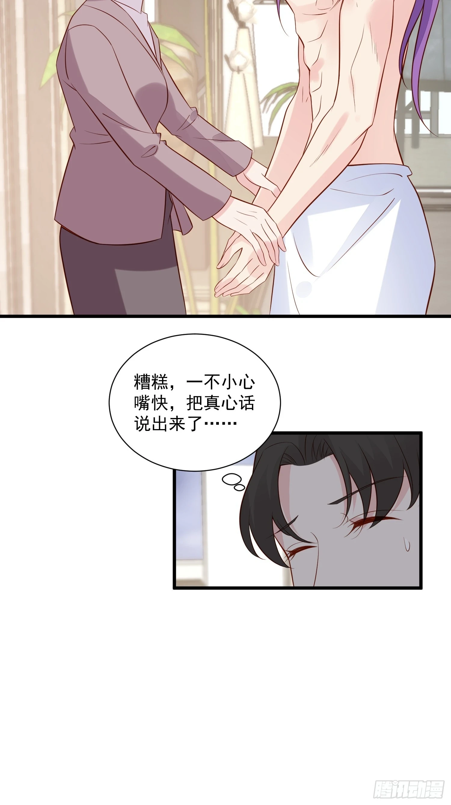 第102话野男人来找我啦 第20页