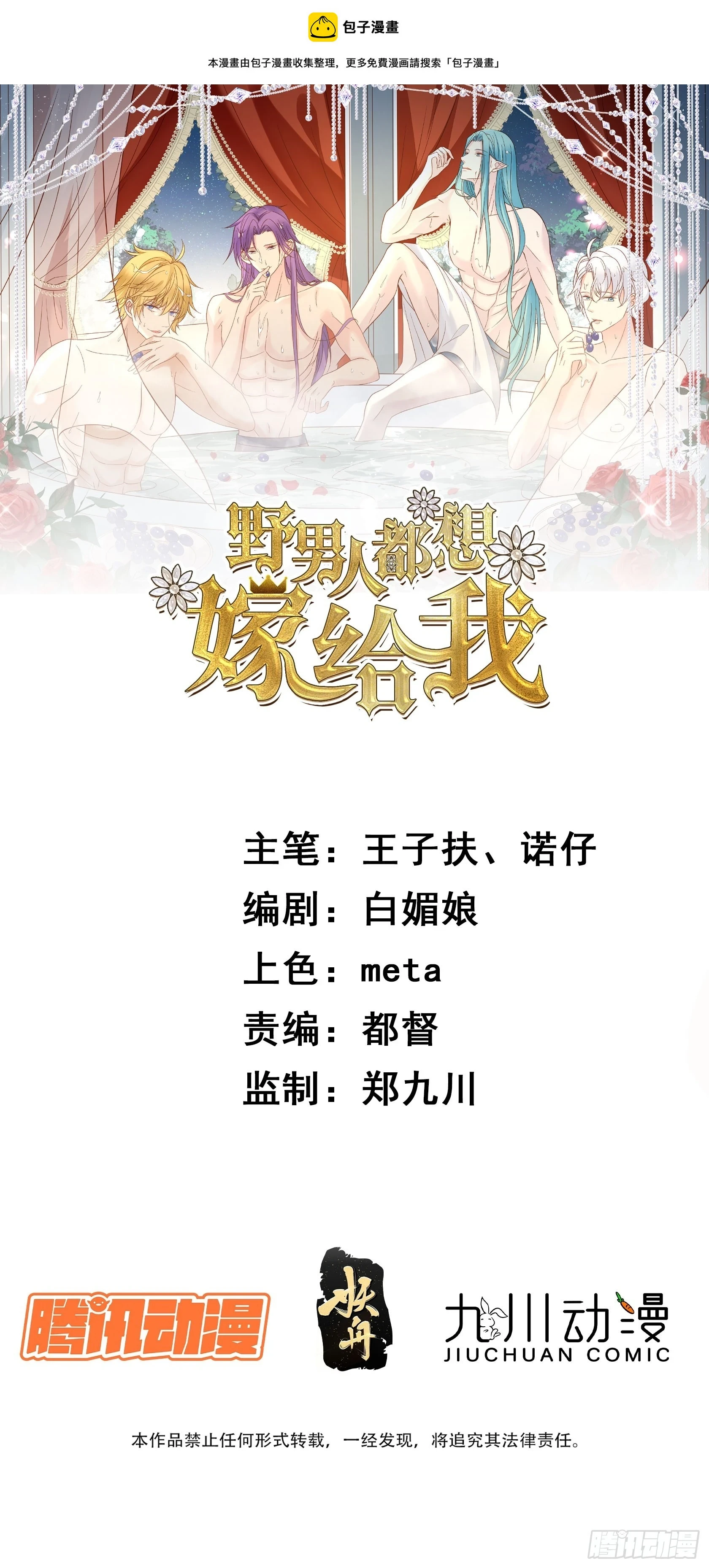 第103话野男人争风吃醋啦 第1页