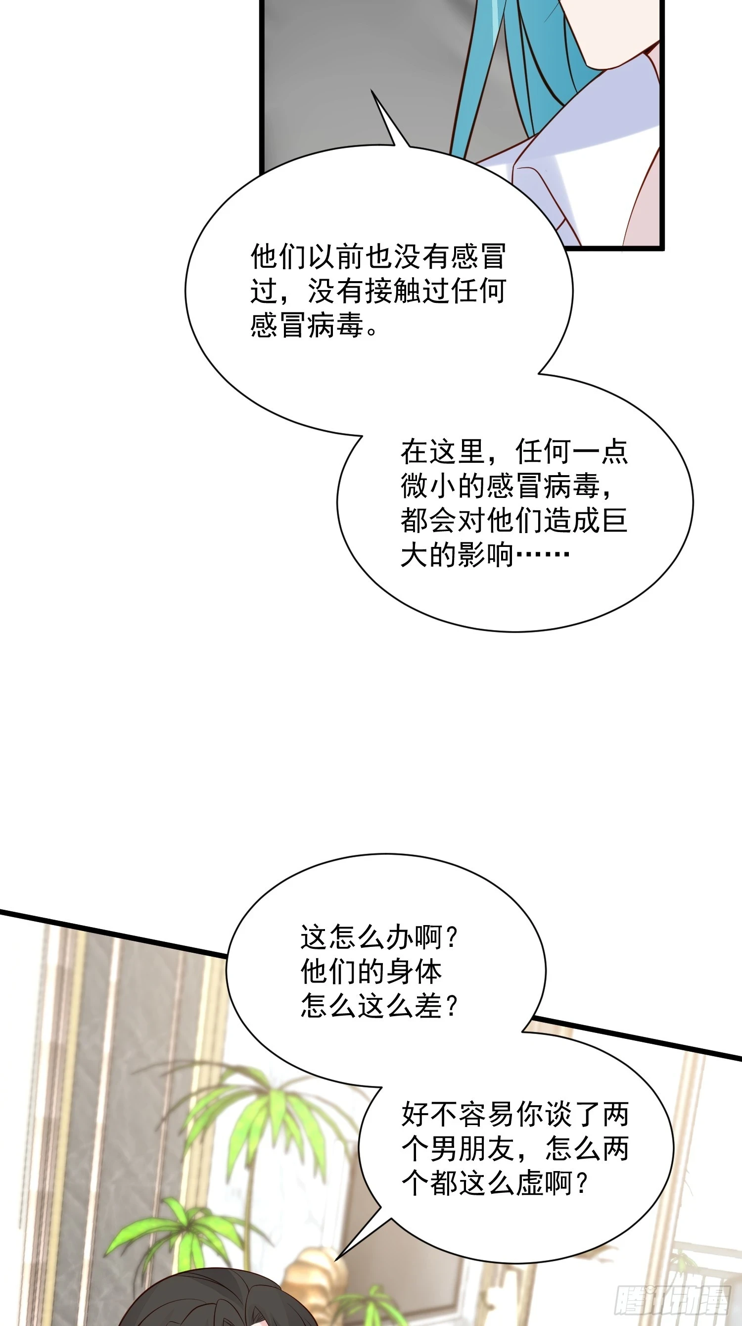 第103话野男人争风吃醋啦 第3页