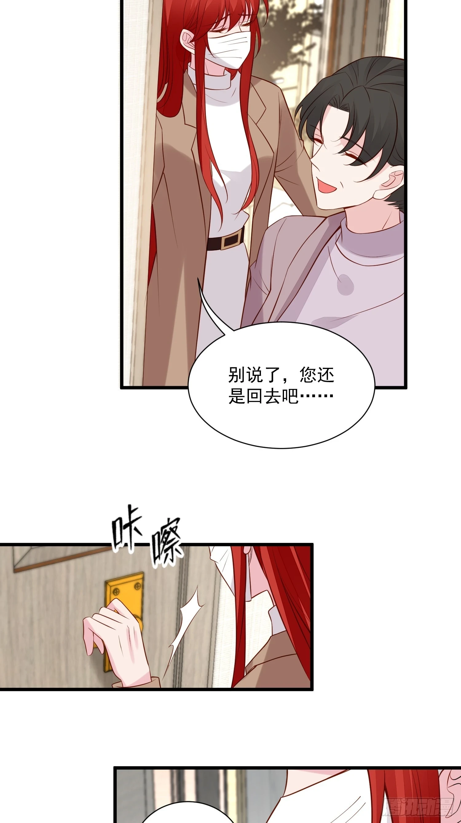 第103话野男人争风吃醋啦 第6页