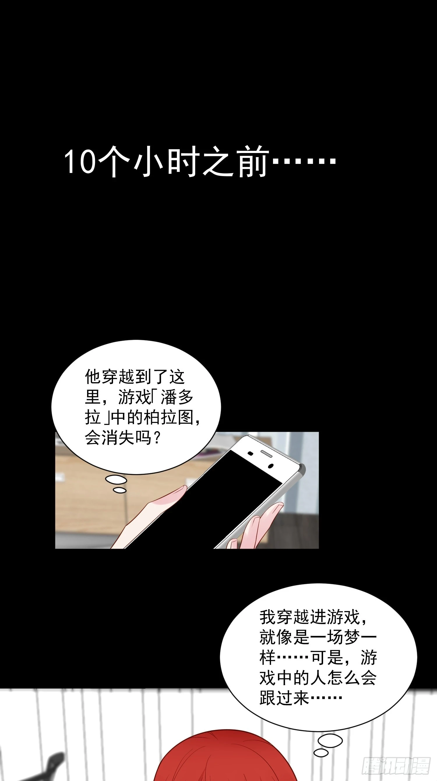 第103话野男人争风吃醋啦 第8页
