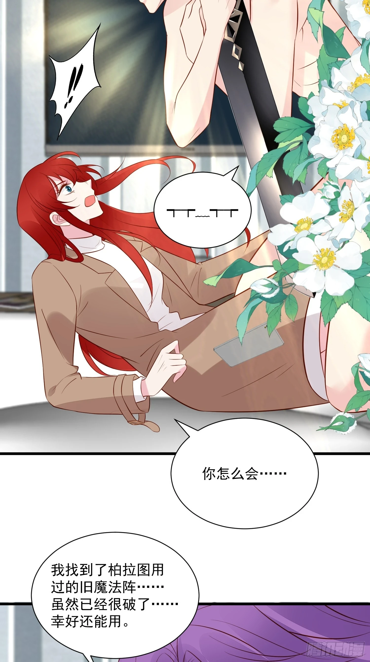 第103话野男人争风吃醋啦 第12页