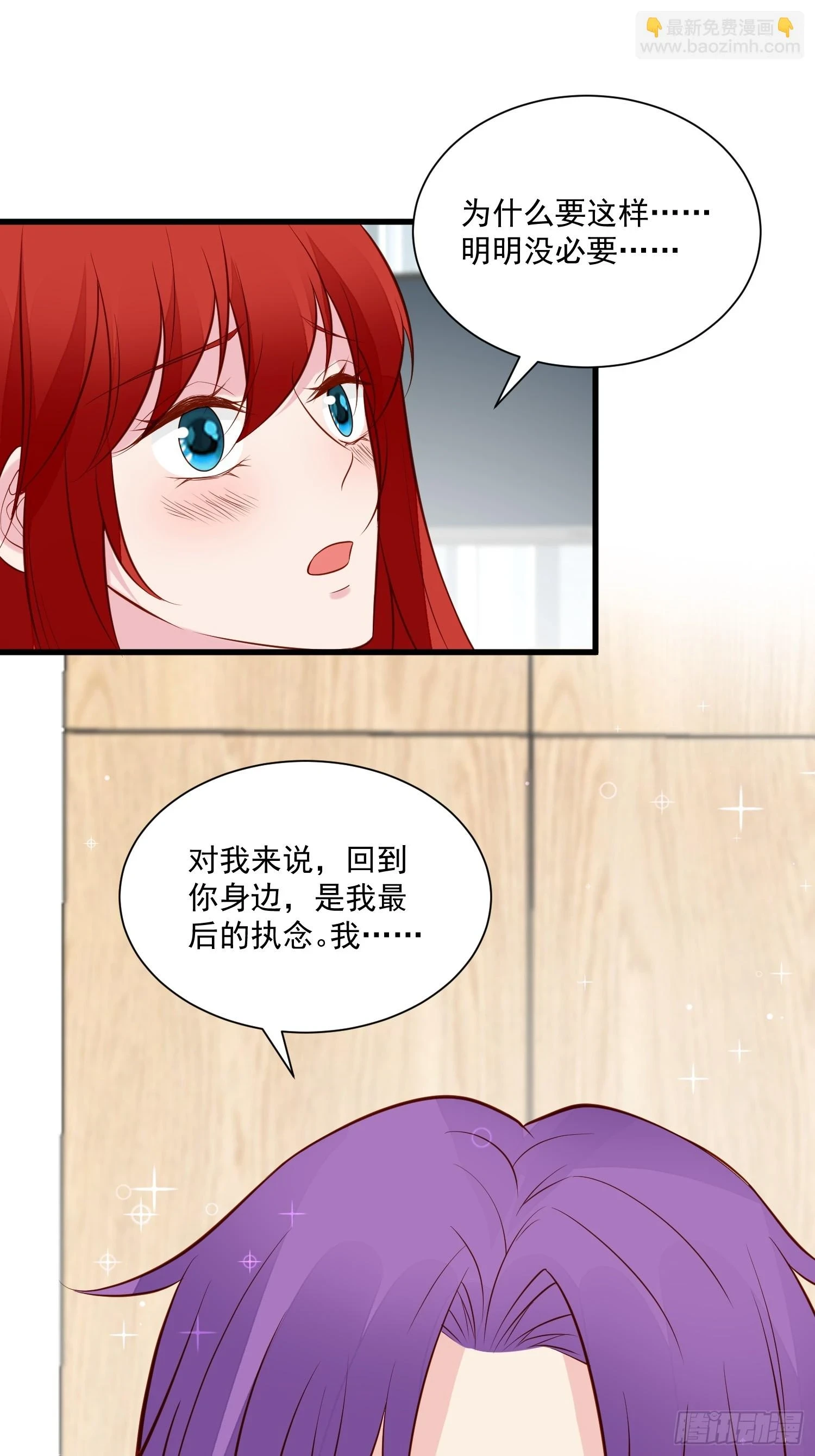 第103话野男人争风吃醋啦 第14页