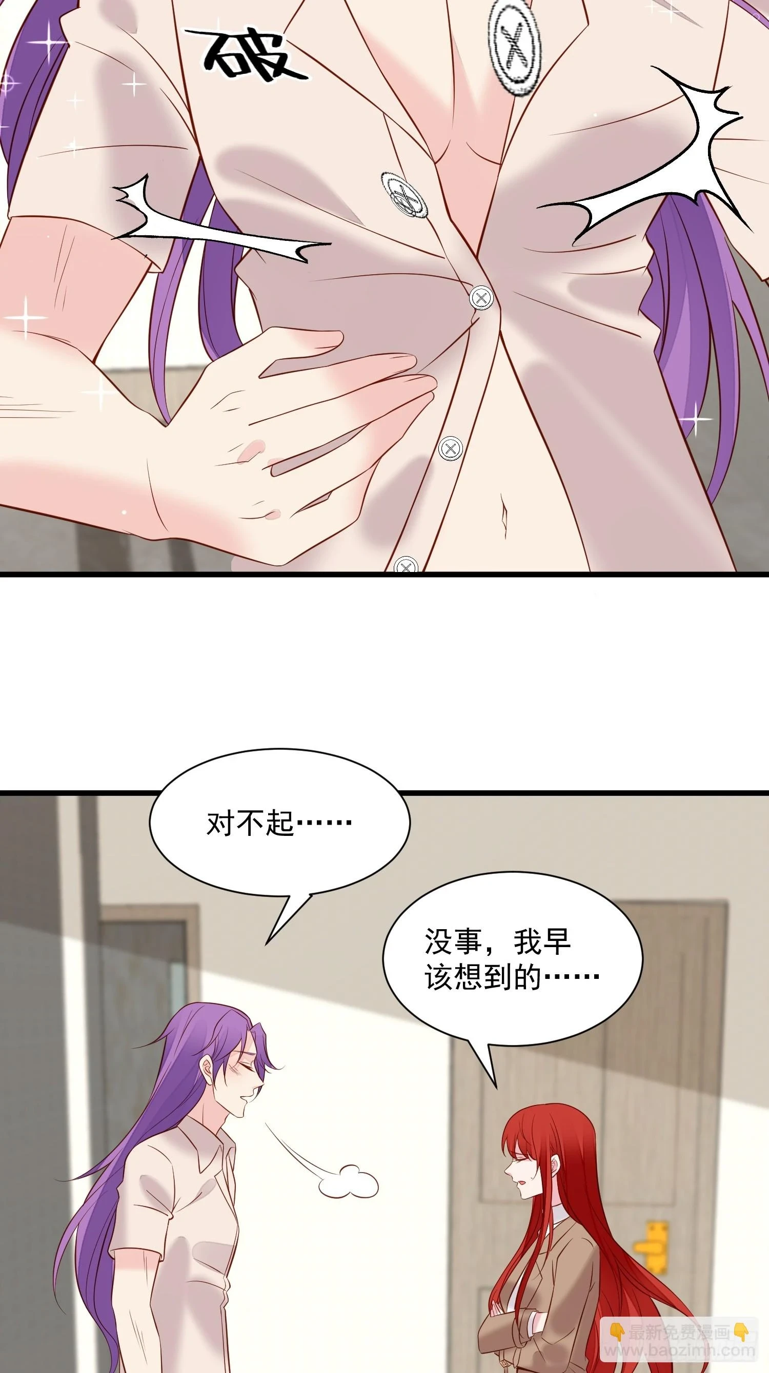 第103话野男人争风吃醋啦 第21页