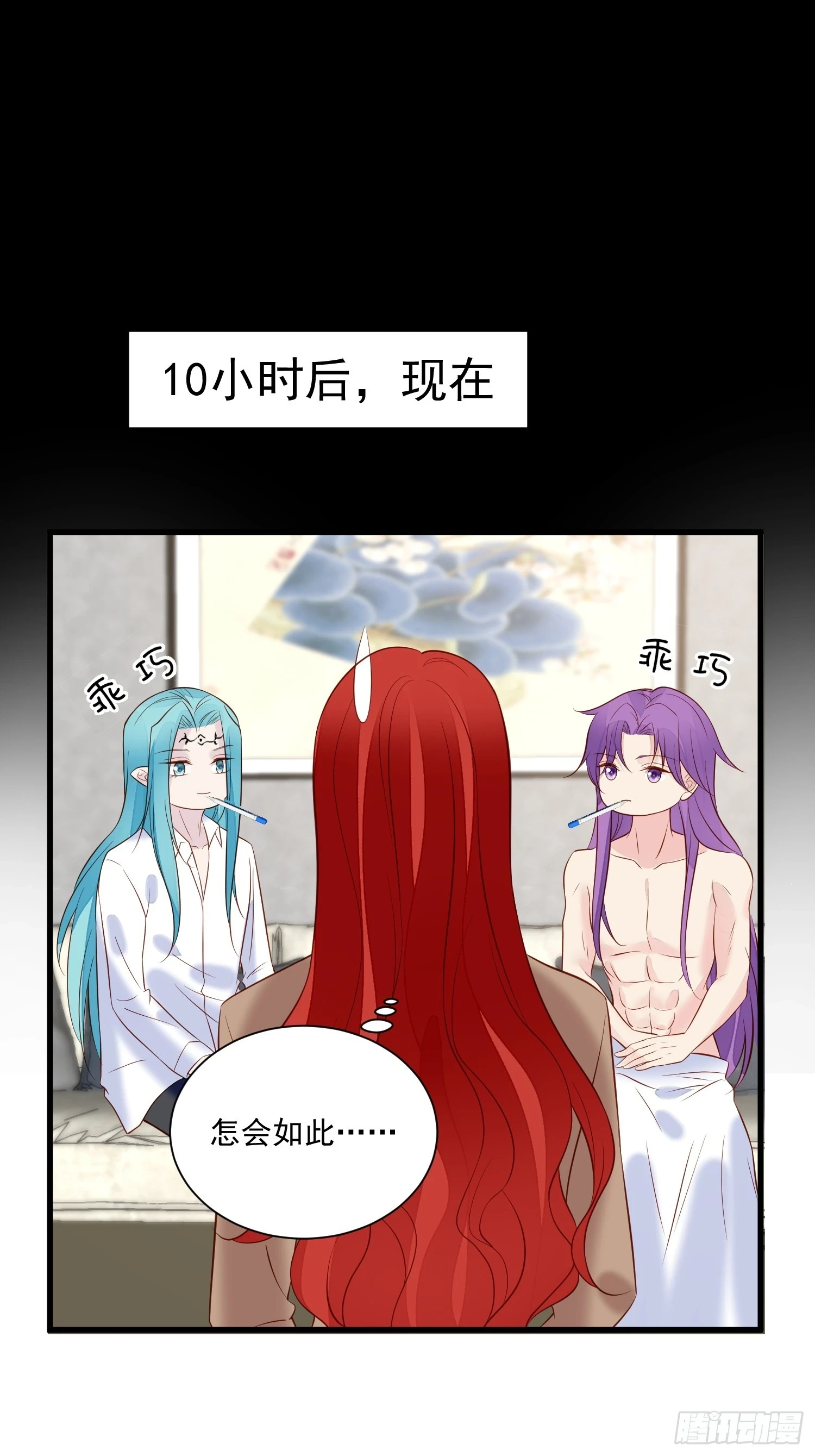 第103话野男人争风吃醋啦 第23页