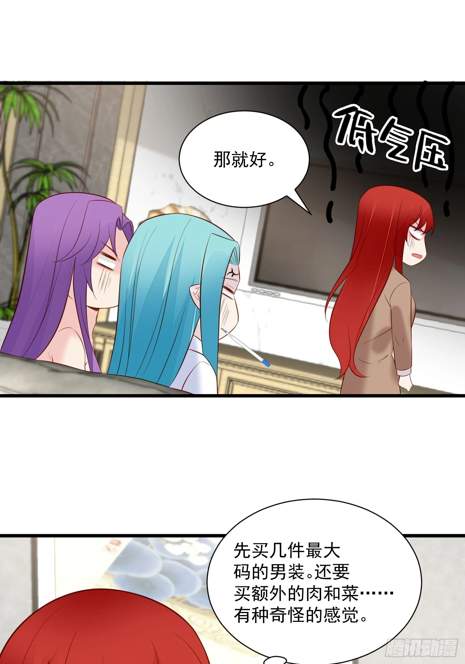 第103话野男人争风吃醋啦 第27页
