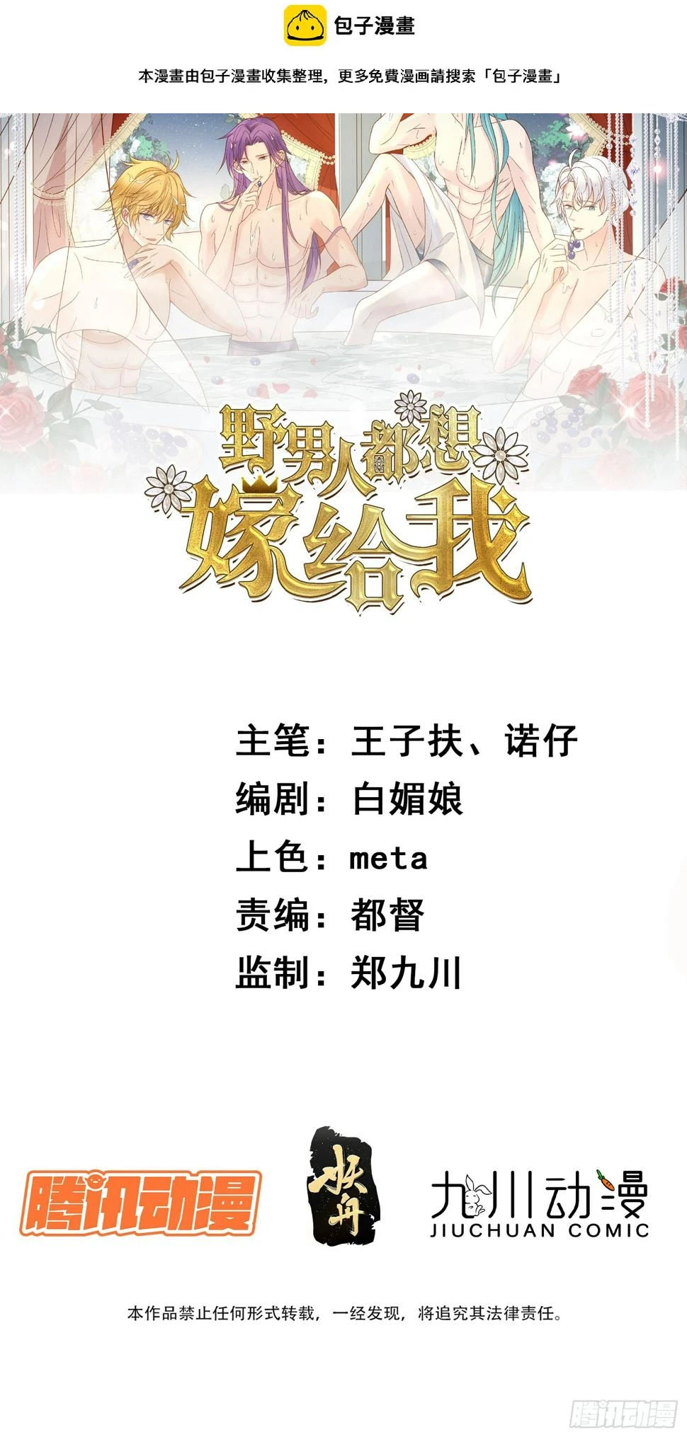 第104话重复的男主们 第1页