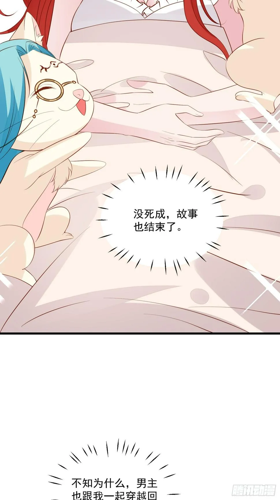 第104话重复的男主们 第11页