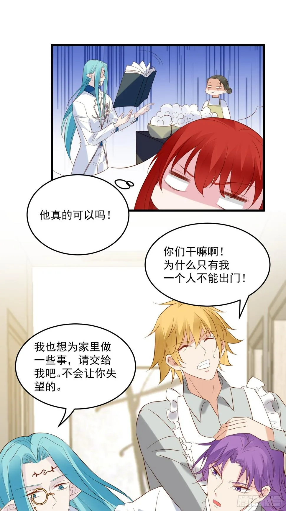 第104话重复的男主们 第26页