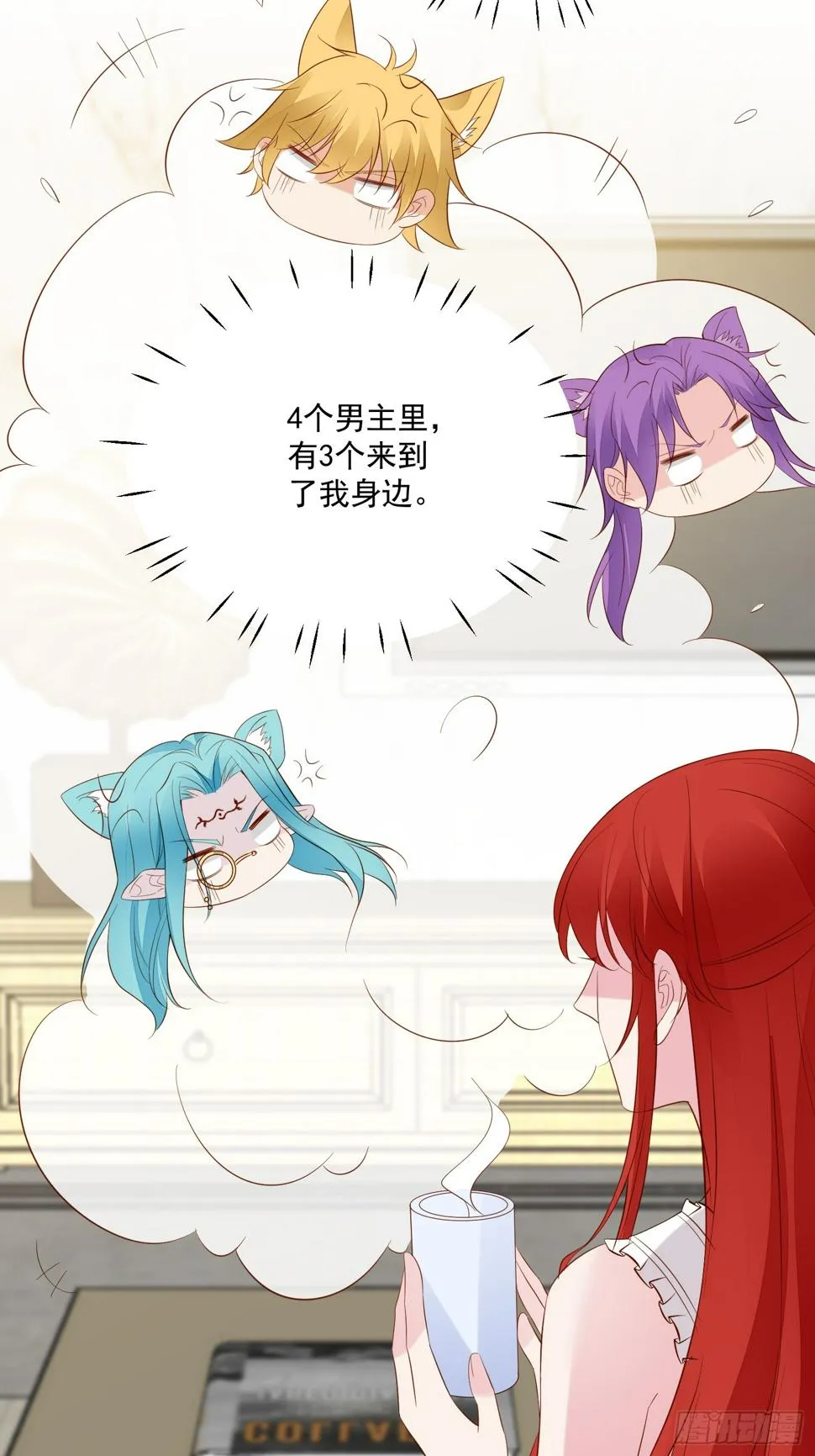 第104话重复的男主们 第29页