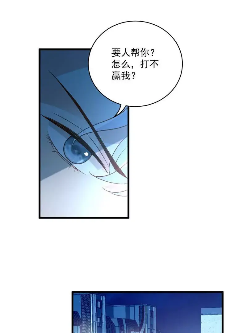 第107话四人修罗场 第39页