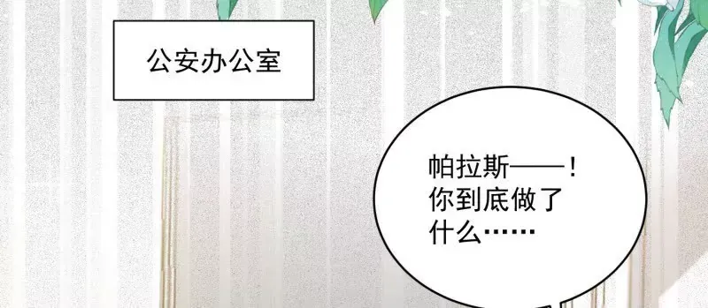 第106话糟糕好像长出了恋爱脑 第10页