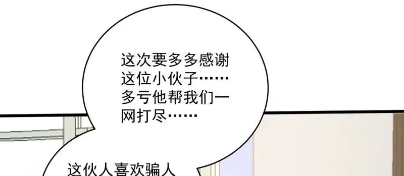 第106话糟糕好像长出了恋爱脑 第20页