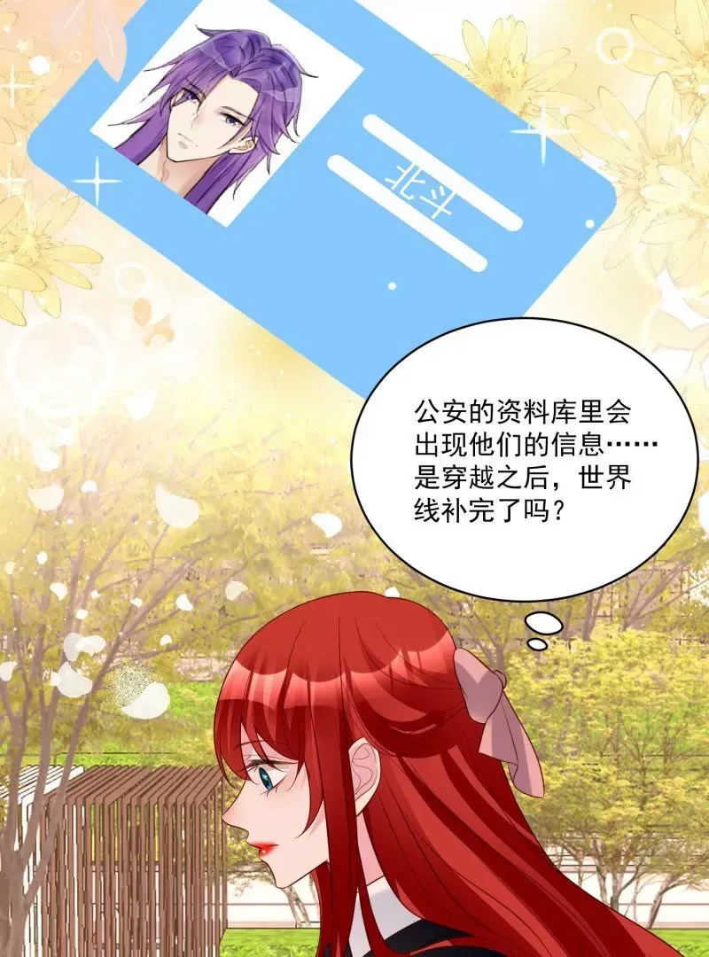 第106话糟糕好像长出了恋爱脑 第29页