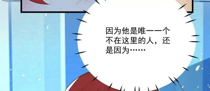 第106话糟糕好像长出了恋爱脑 第57页