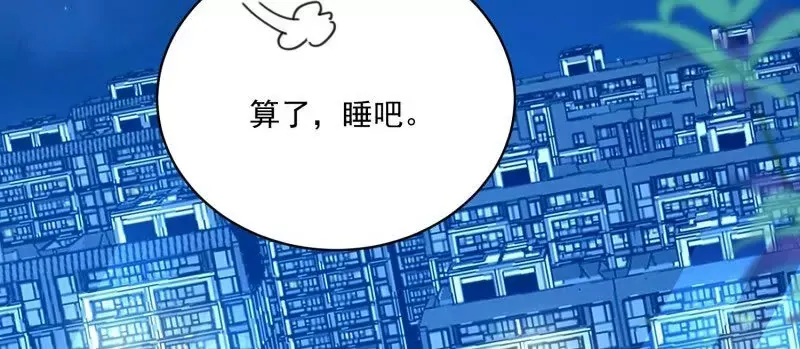 第106话糟糕好像长出了恋爱脑 第61页