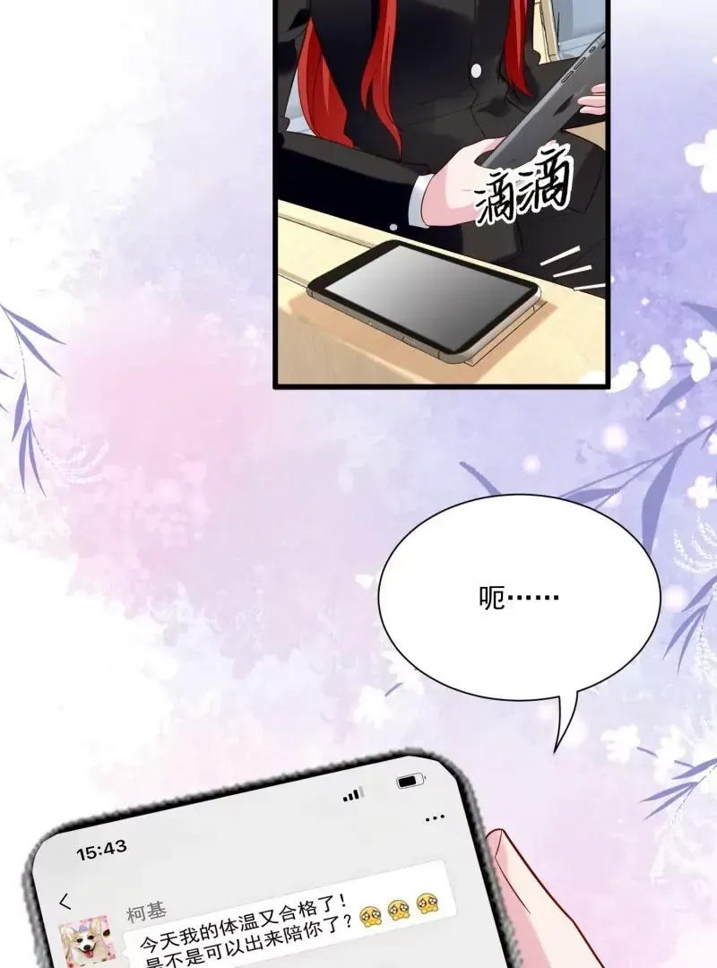 第105话被拍奇怪的照片了 第32页